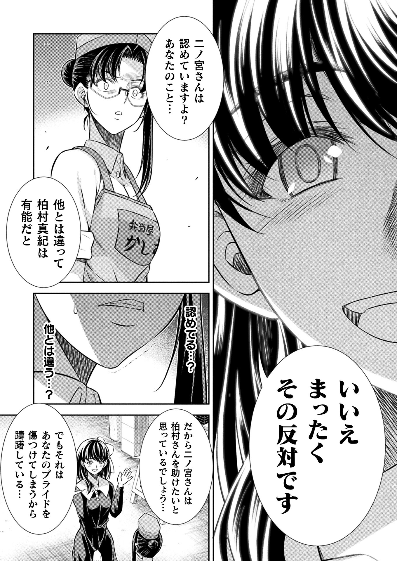 JK kara Yarinaosu Silver Plan Chapter 22 21ページ