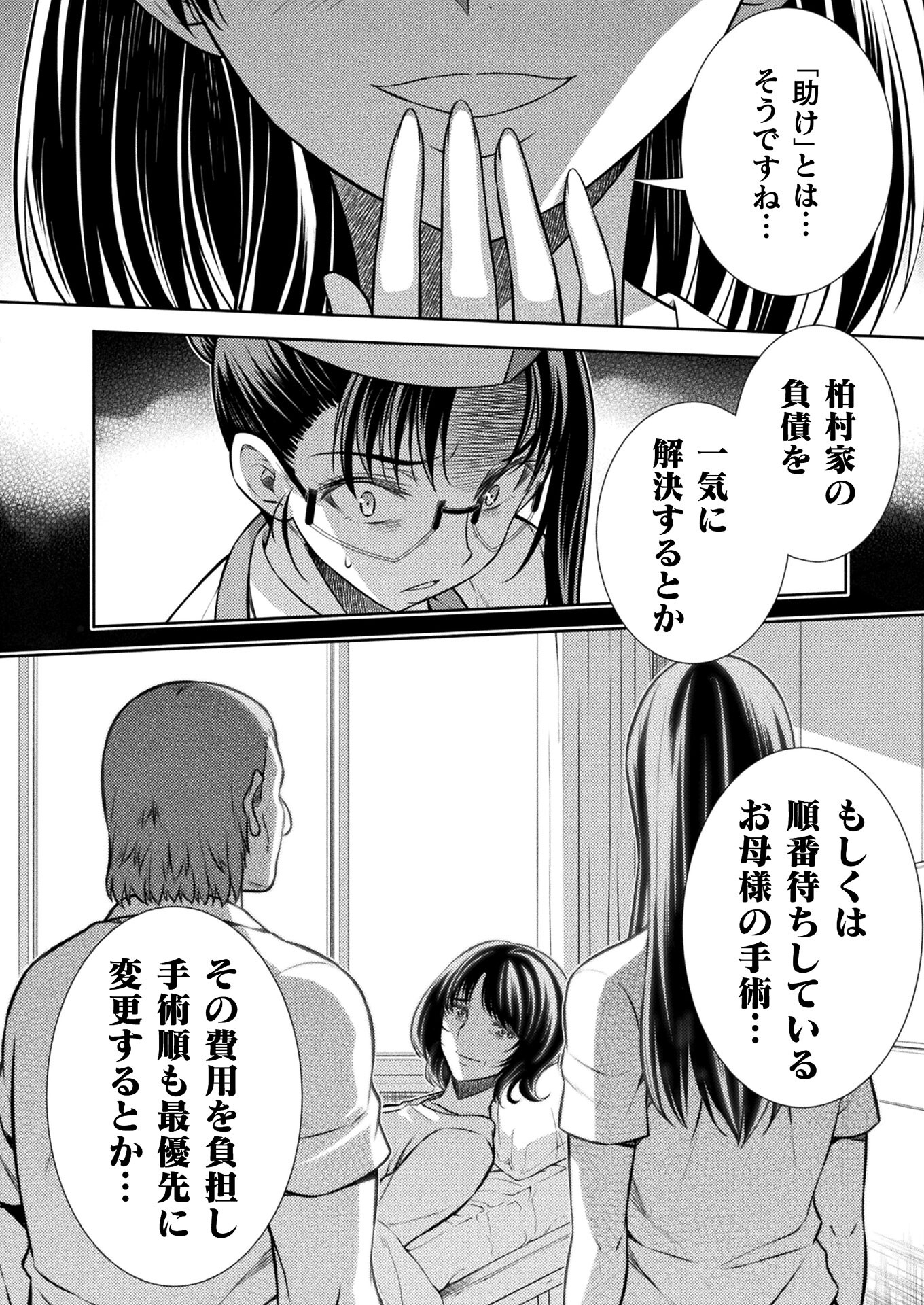 JK kara Yarinaosu Silver Plan Chapter 22 22ページ