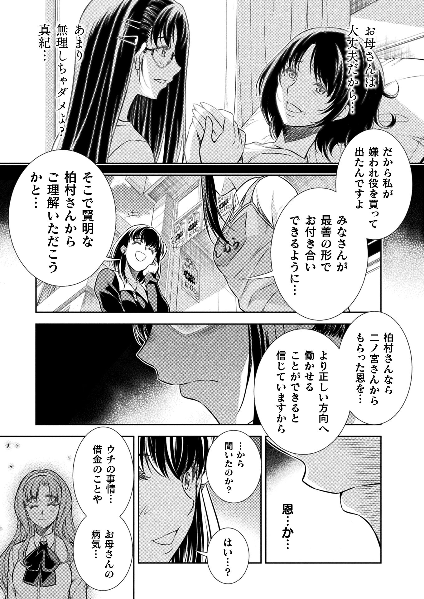 JK kara Yarinaosu Silver Plan Chapter 22 23ページ