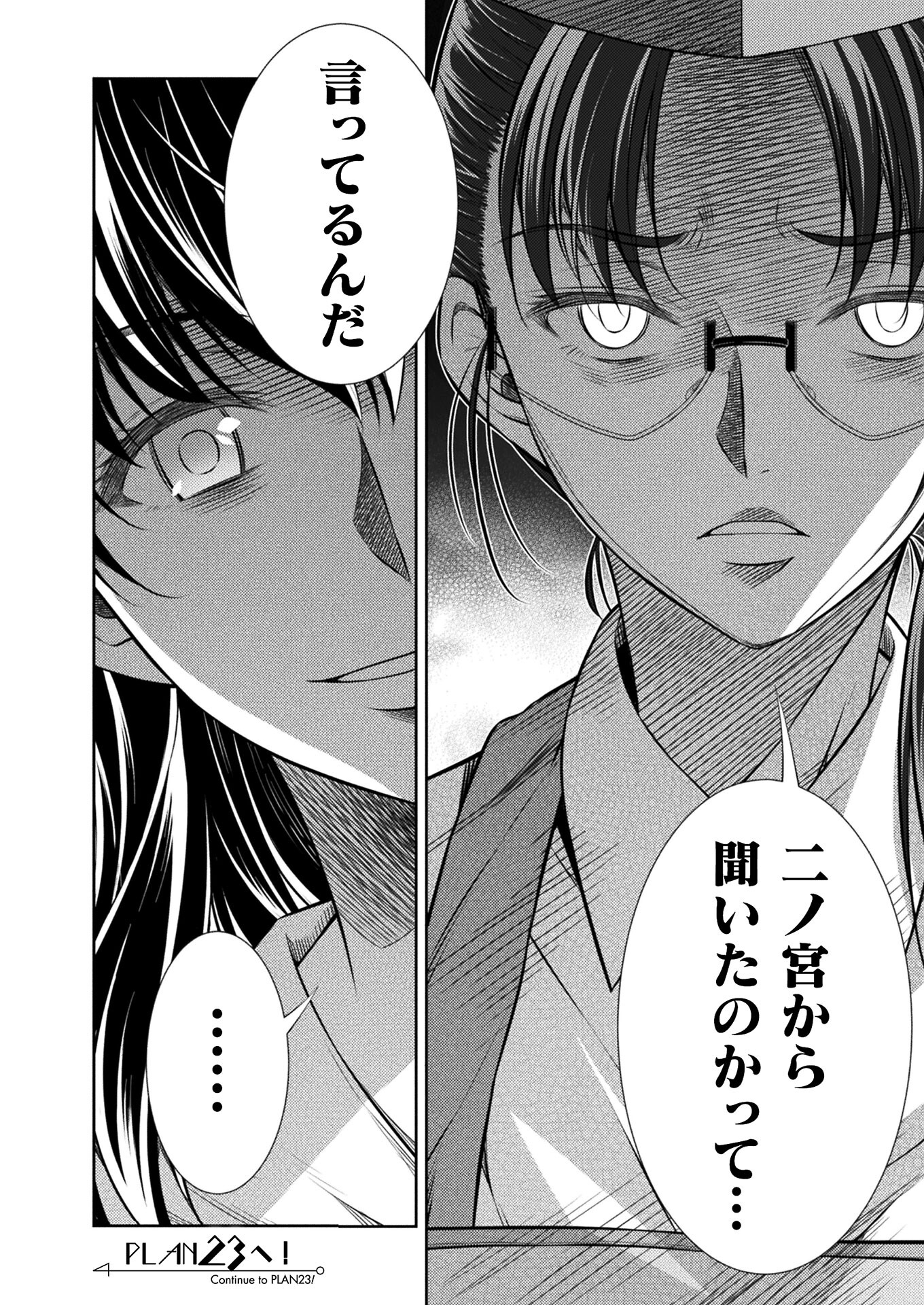 JK kara Yarinaosu Silver Plan Chapter 22 24ページ