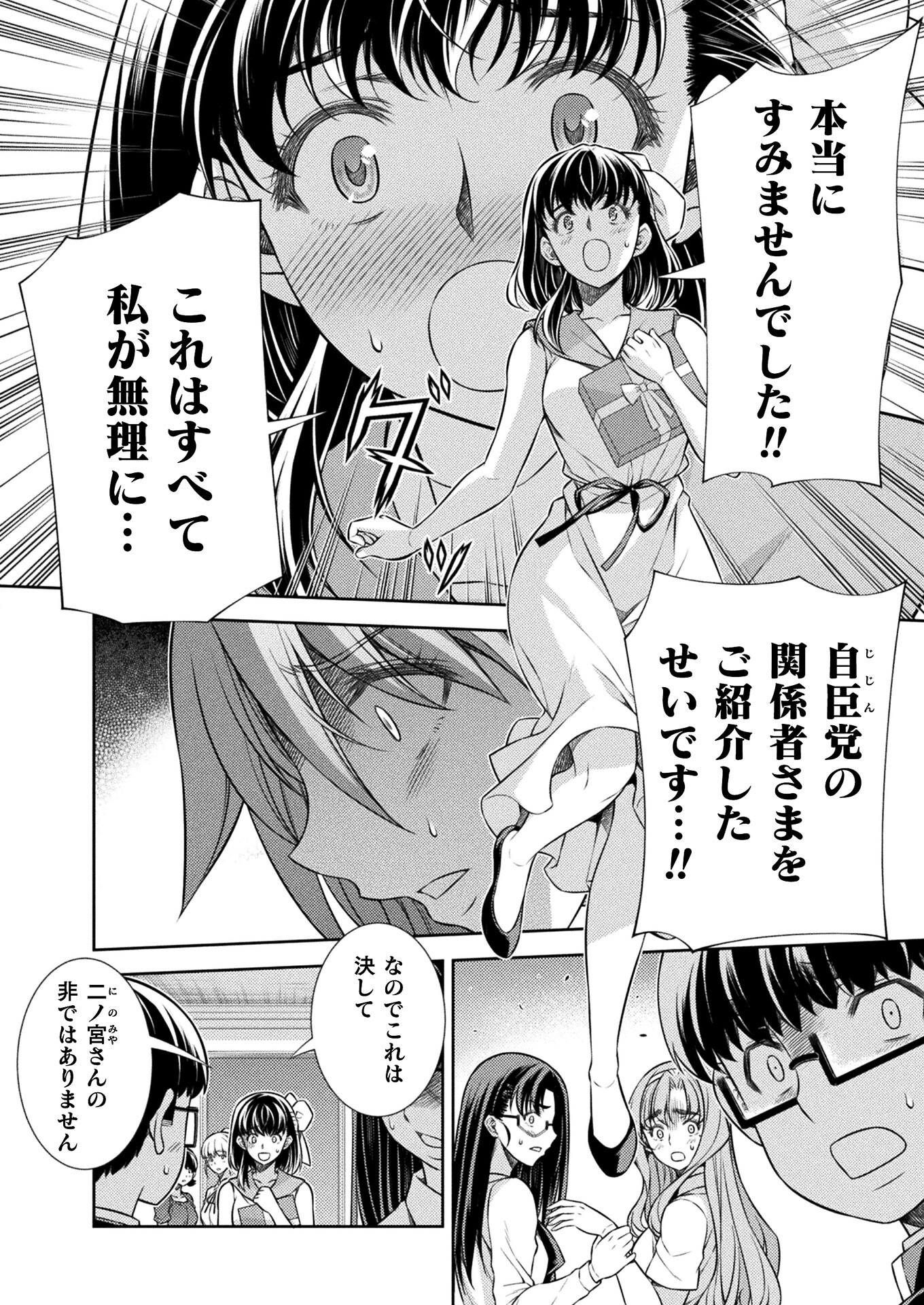 JK kara Yarinaosu Silver Plan Chapter 22 4ページ