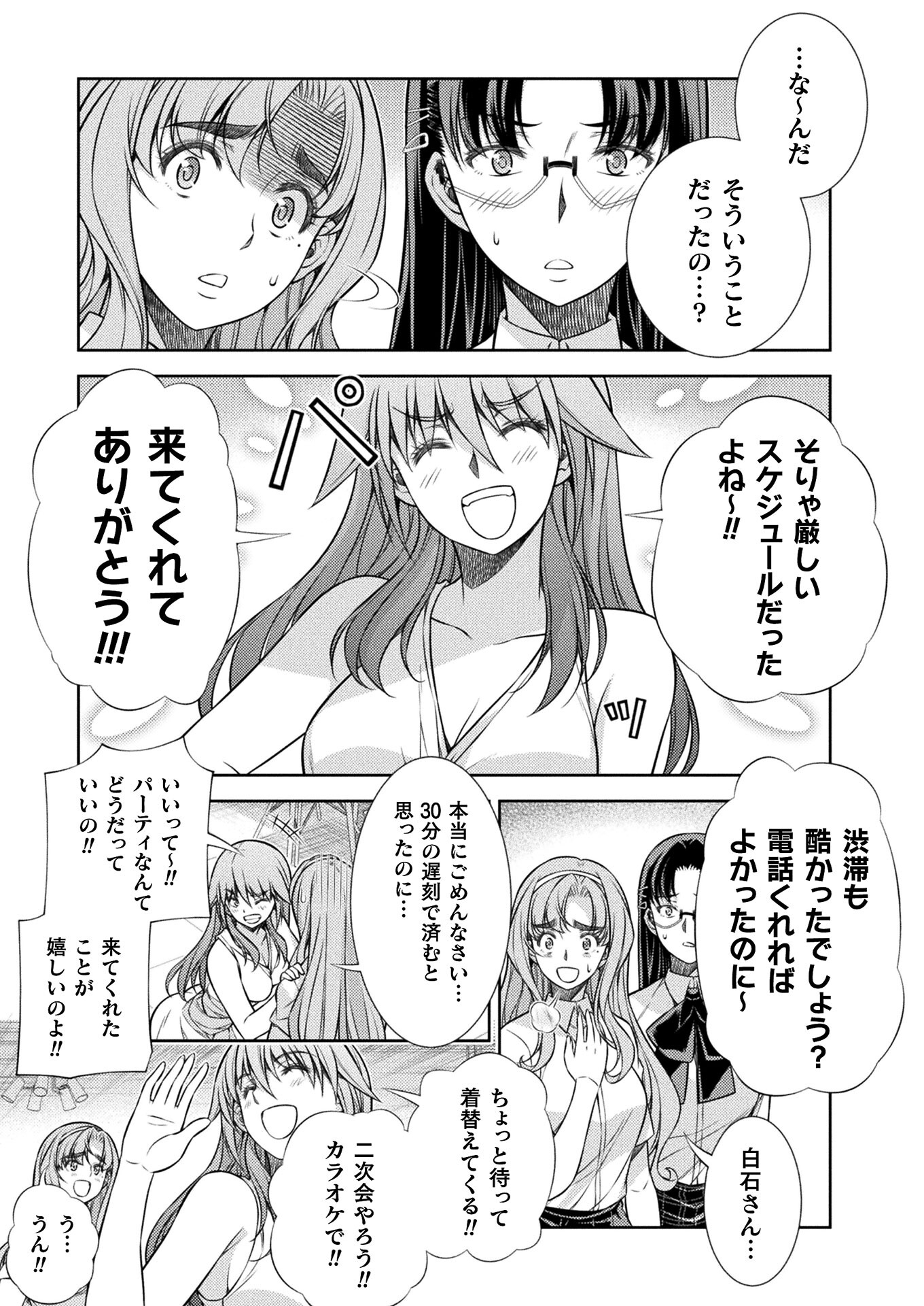 JK kara Yarinaosu Silver Plan Chapter 22 5ページ