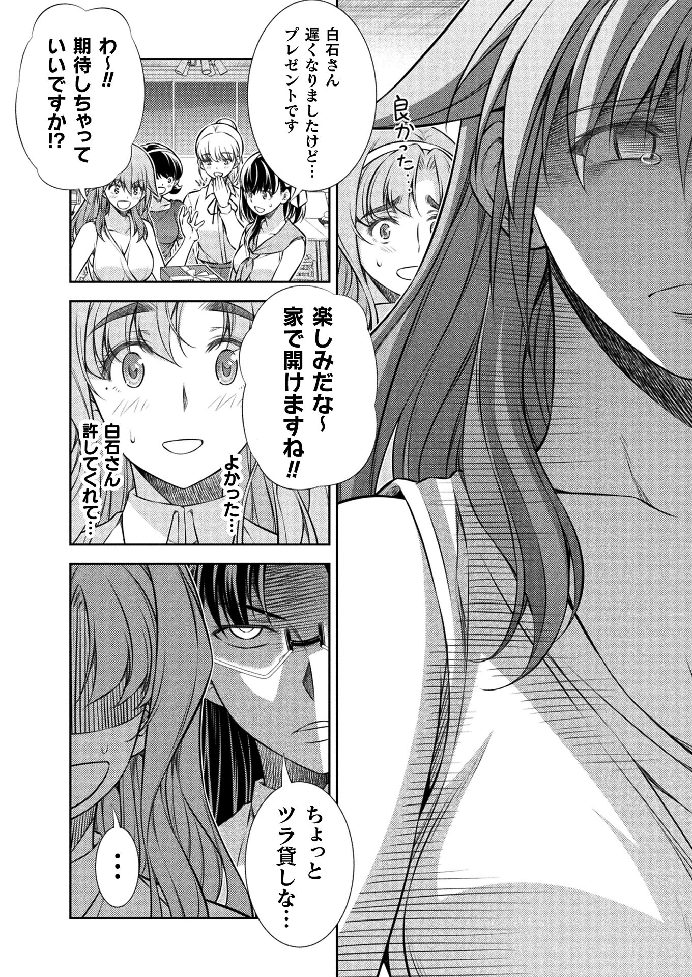 JK kara Yarinaosu Silver Plan Chapter 22 6ページ