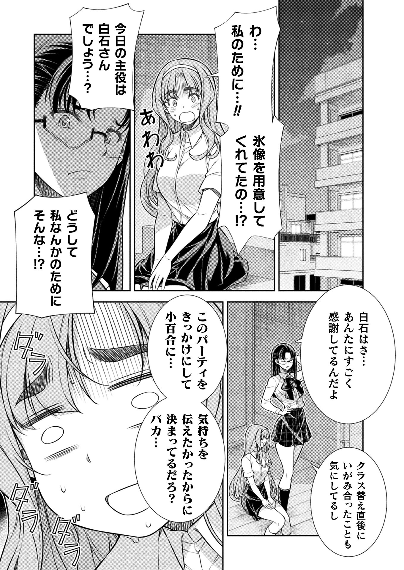 JK kara Yarinaosu Silver Plan Chapter 22 7ページ