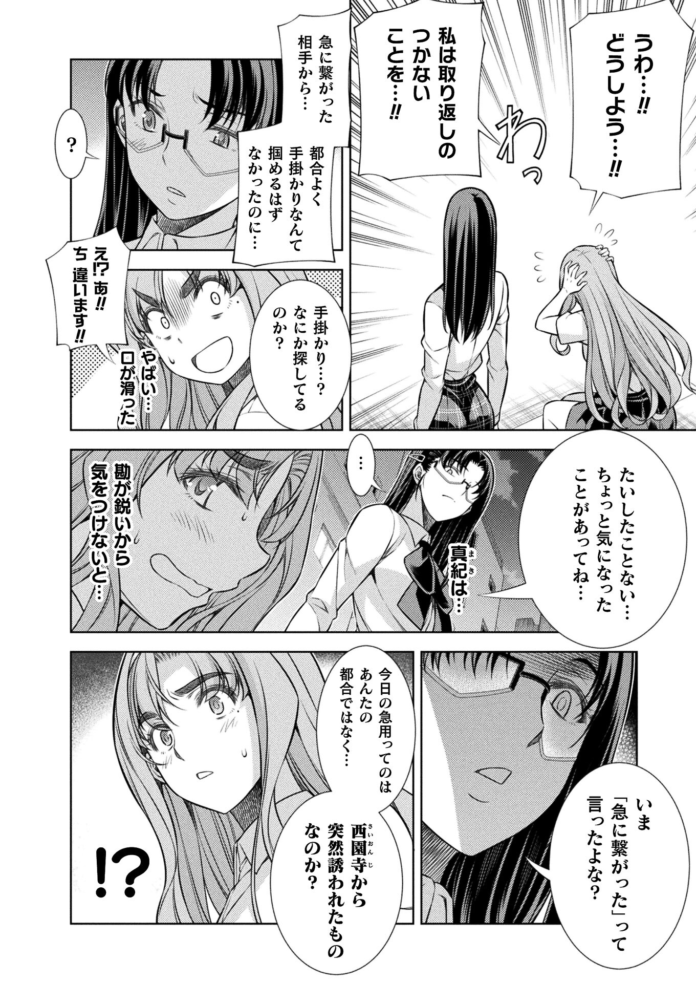 JK kara Yarinaosu Silver Plan Chapter 22 8ページ