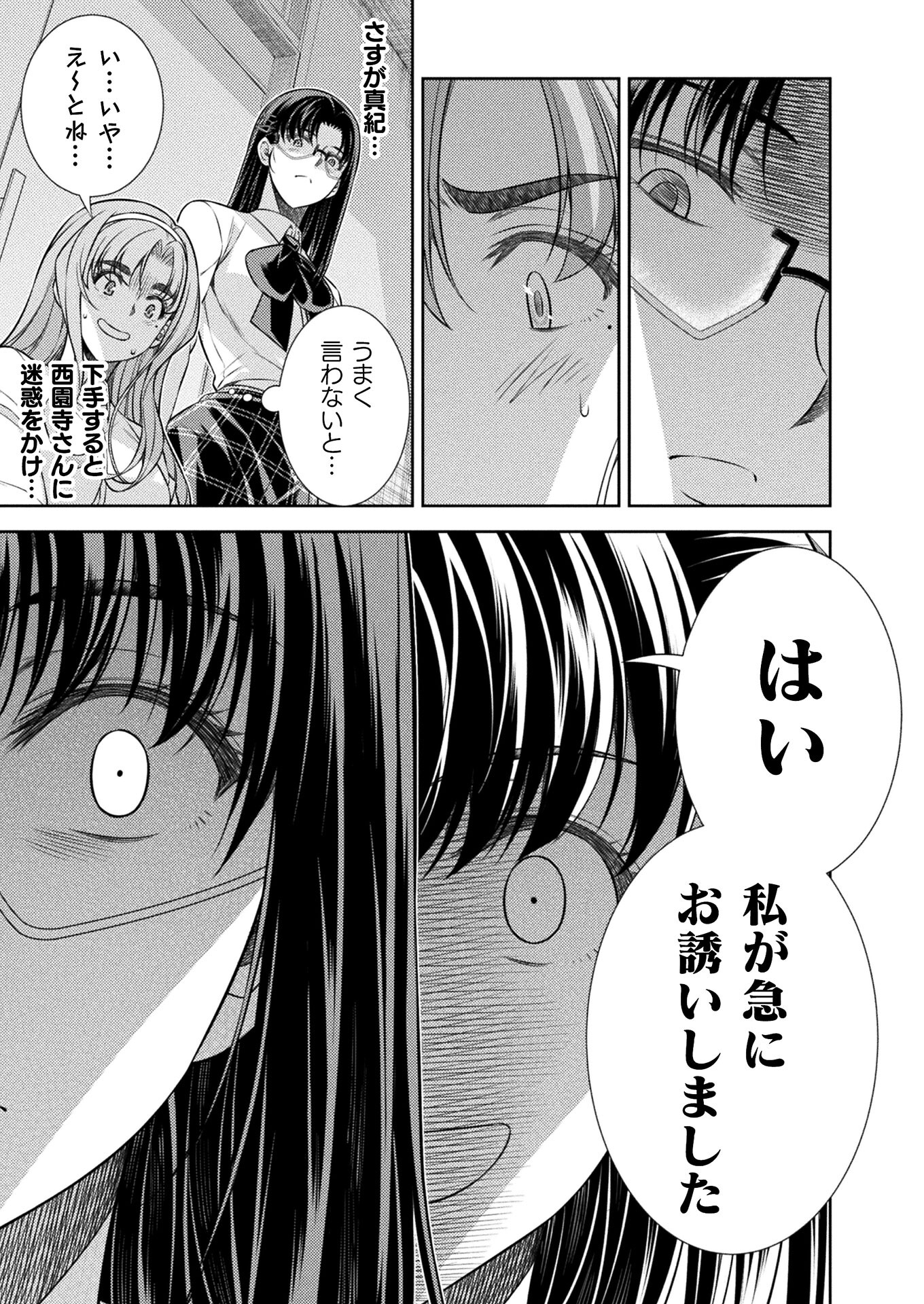 JK kara Yarinaosu Silver Plan Chapter 22 9ページ