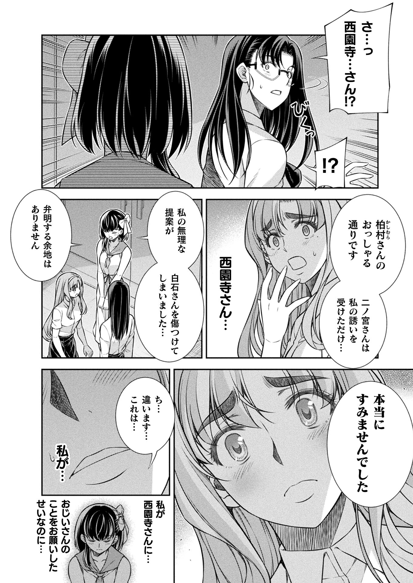JK kara Yarinaosu Silver Plan Chapter 22 10ページ