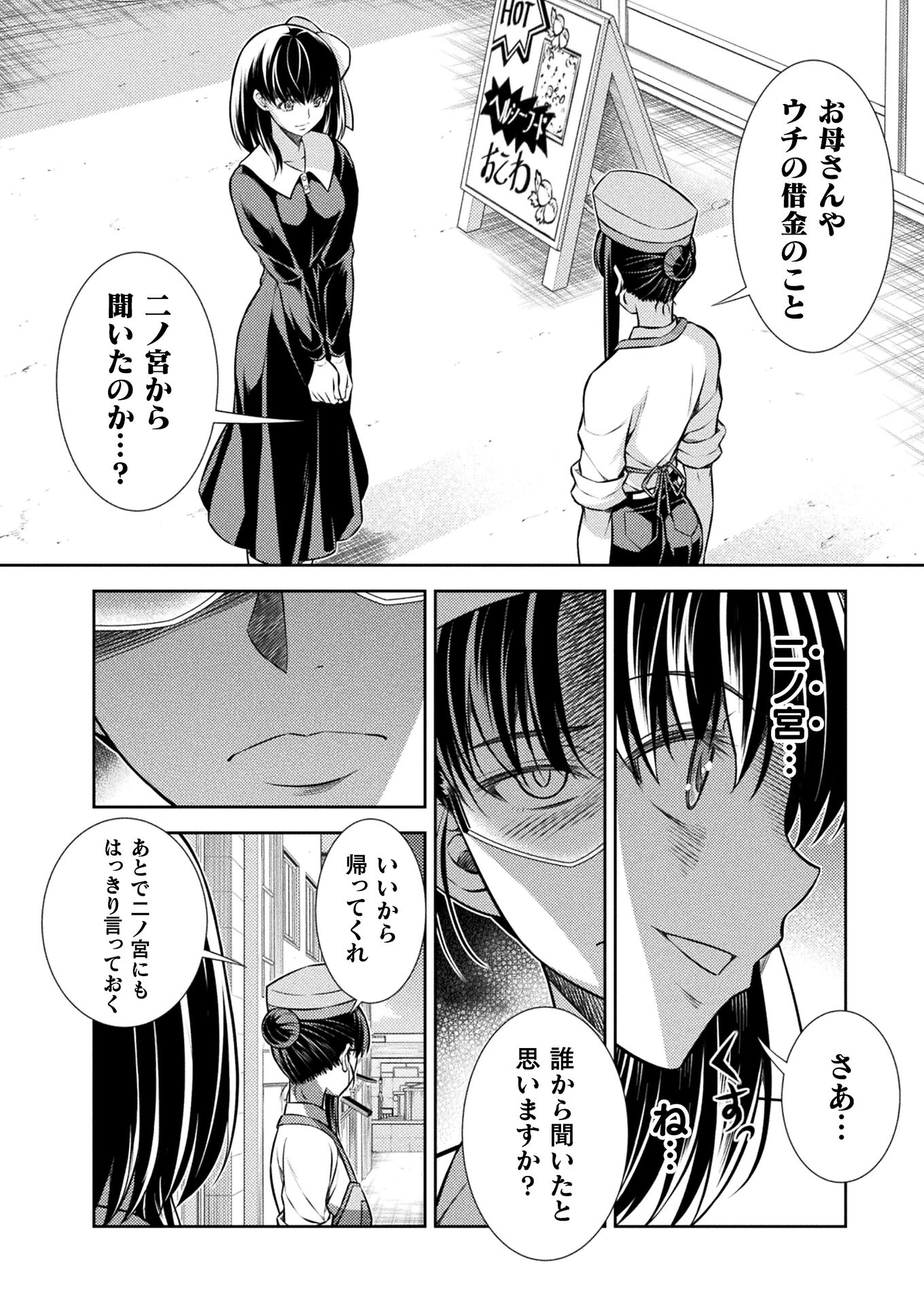 JK kara Yarinaosu Silver Plan Chapter 23 2ページ