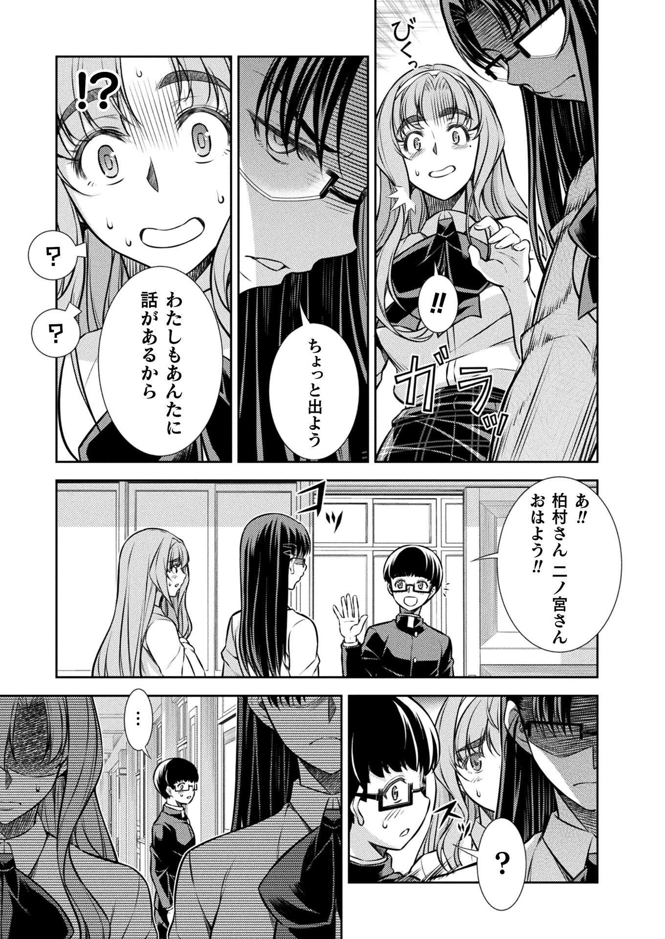 JK kara Yarinaosu Silver Plan Chapter 23 11ページ