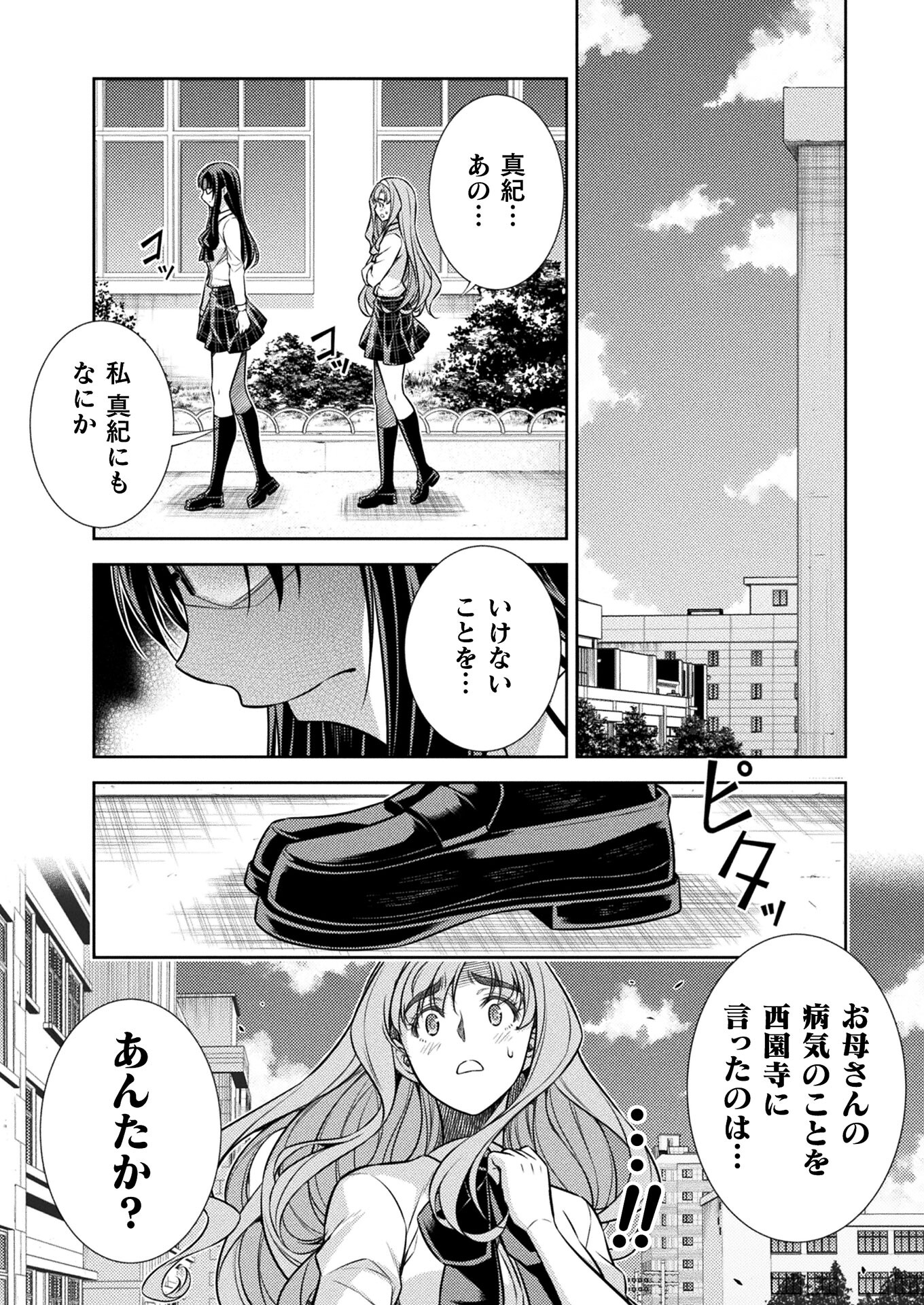 JK kara Yarinaosu Silver Plan Chapter 23 12ページ