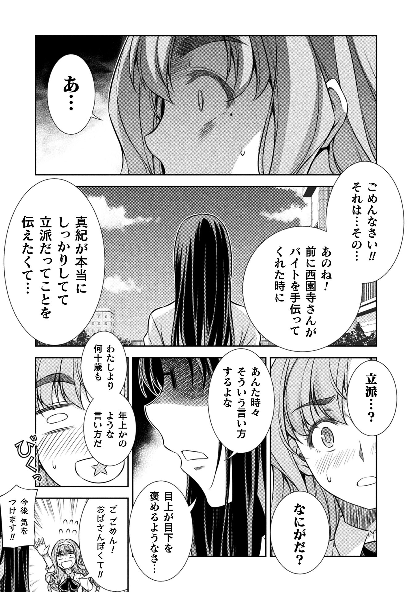 JK kara Yarinaosu Silver Plan Chapter 23 13ページ