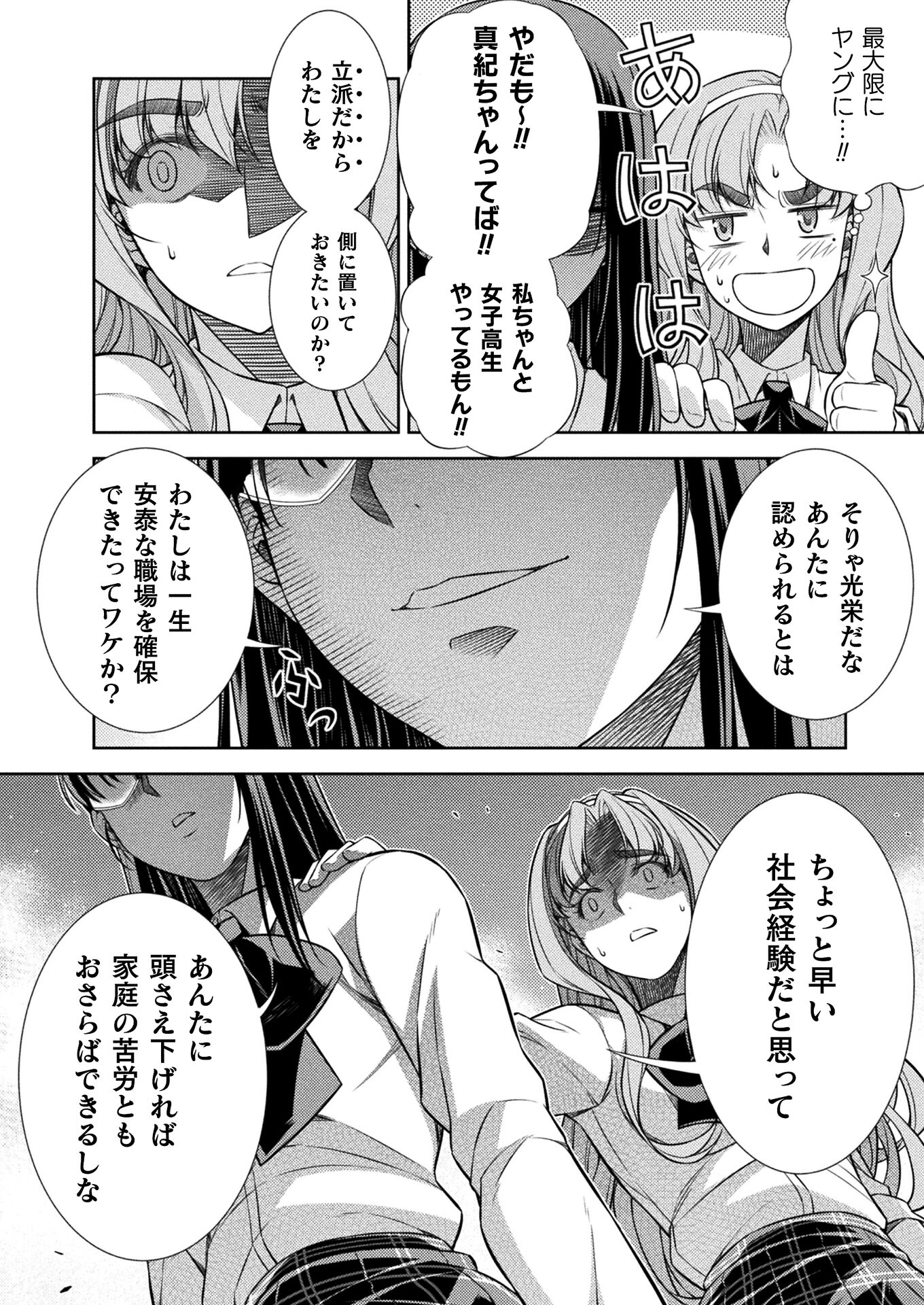 JK kara Yarinaosu Silver Plan Chapter 23 14ページ