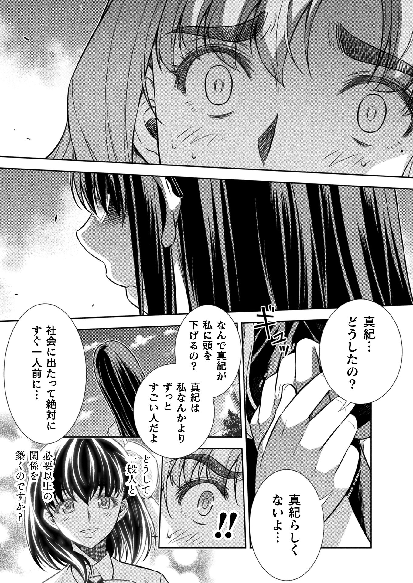 JK kara Yarinaosu Silver Plan Chapter 23 15ページ
