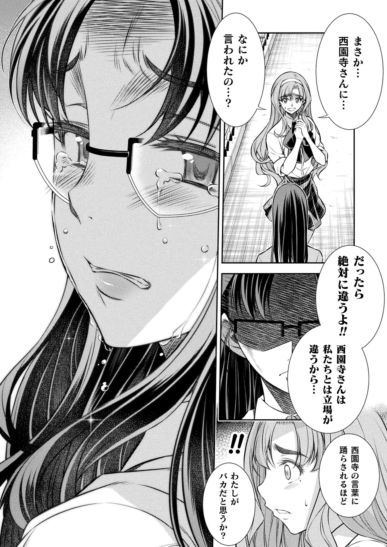 JK kara Yarinaosu Silver Plan Chapter 23 16ページ