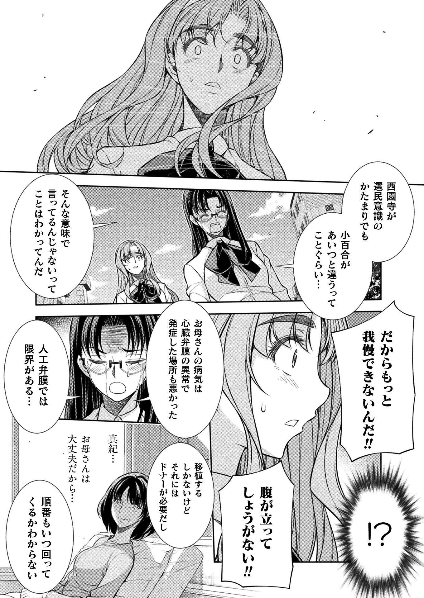 JK kara Yarinaosu Silver Plan Chapter 23 17ページ