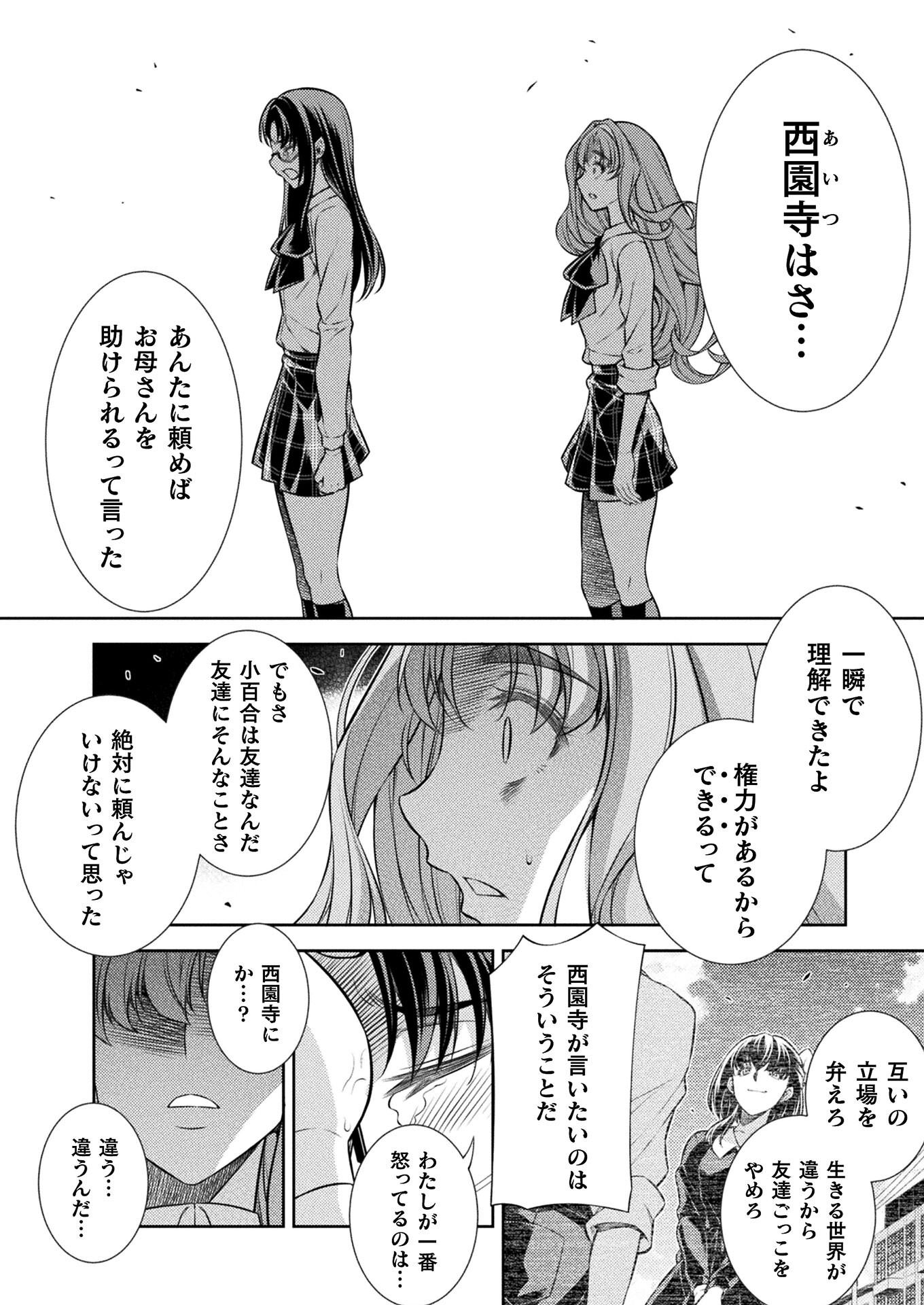 JK kara Yarinaosu Silver Plan Chapter 23 18ページ