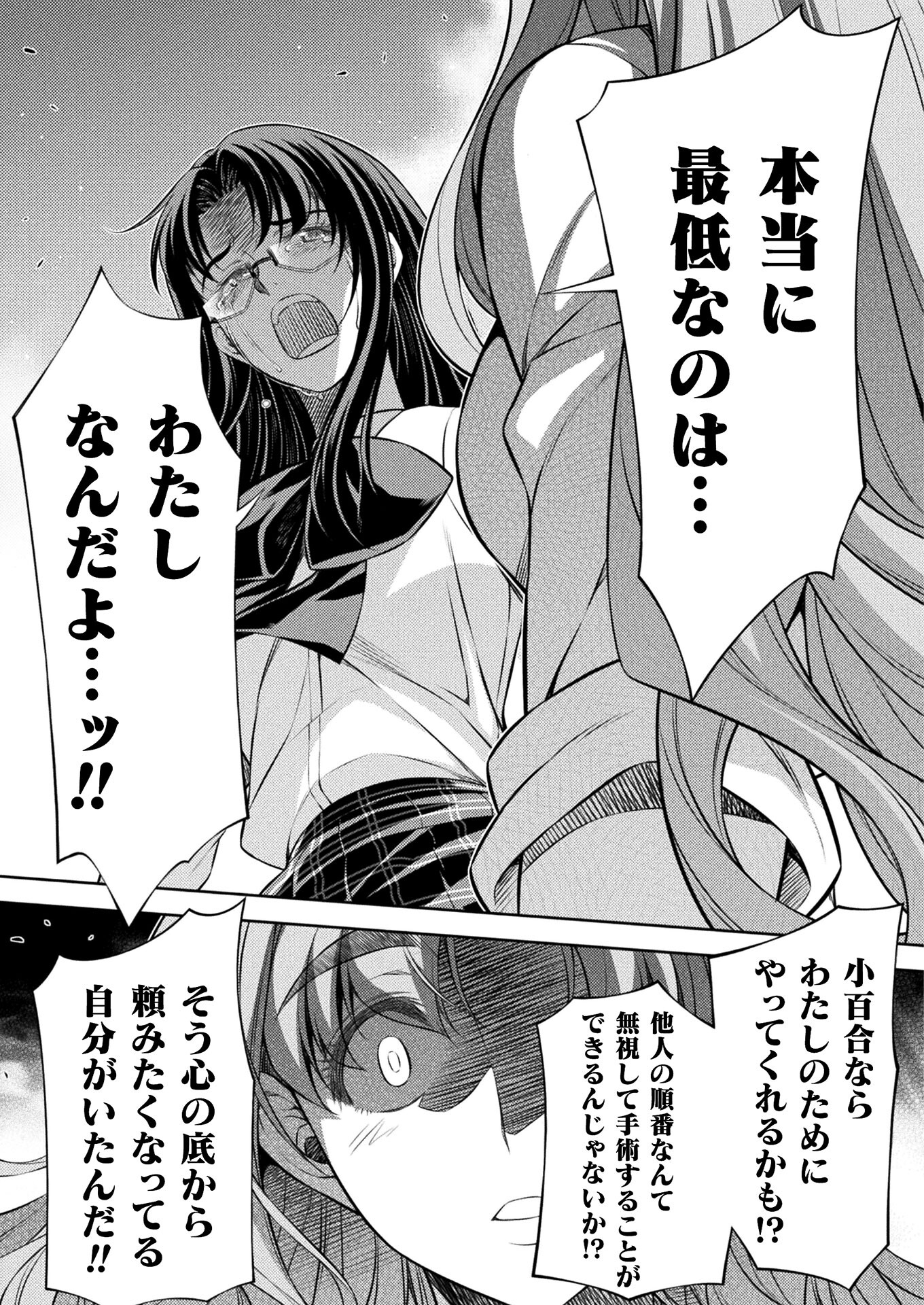 JK kara Yarinaosu Silver Plan Chapter 23 19ページ