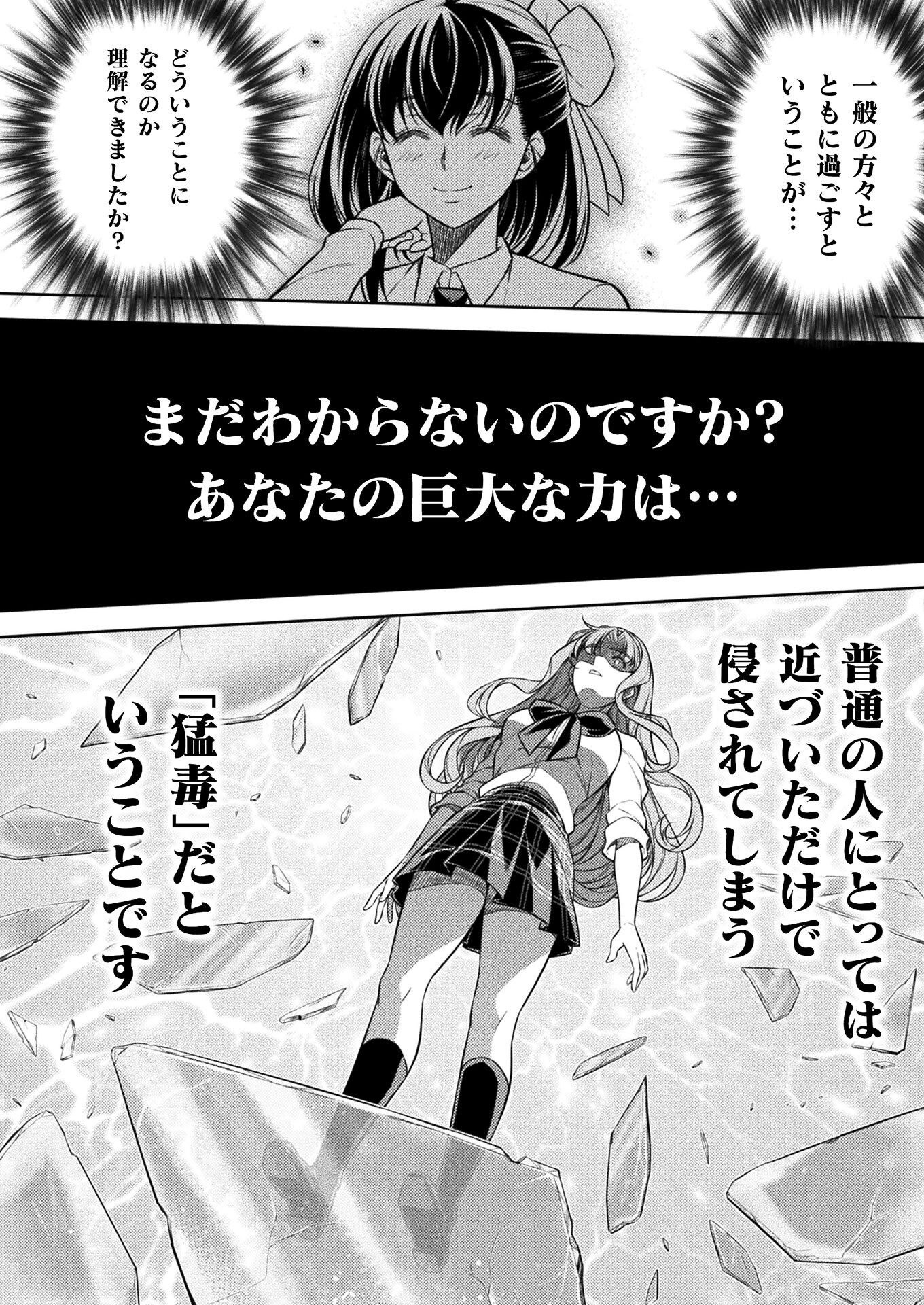 JK kara Yarinaosu Silver Plan Chapter 23 20ページ