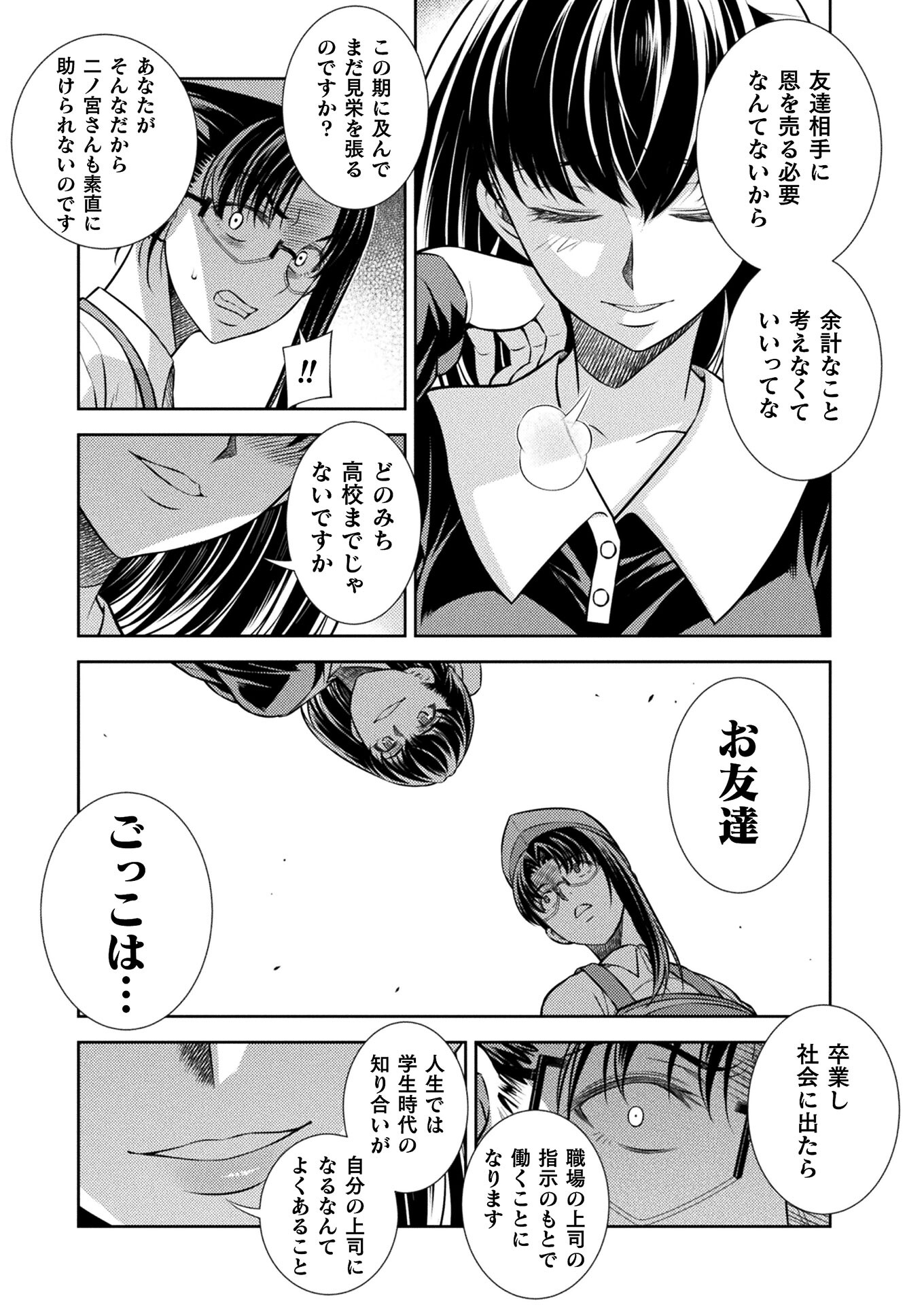 JK kara Yarinaosu Silver Plan Chapter 23 3ページ