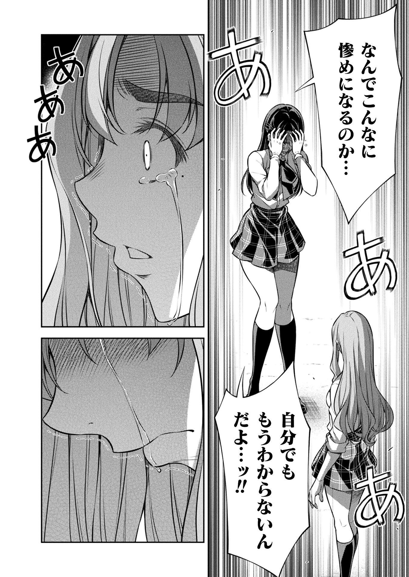 JK kara Yarinaosu Silver Plan Chapter 23 22ページ
