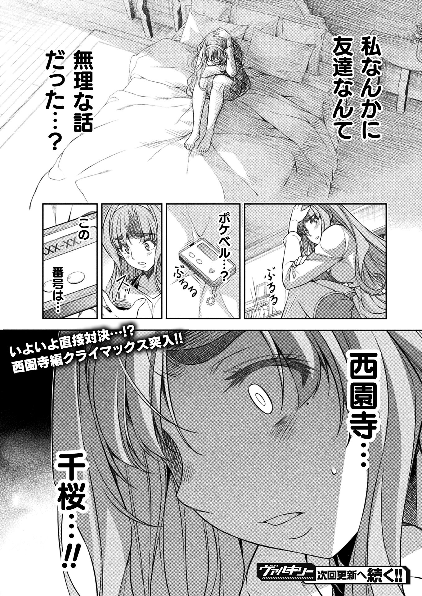 JK kara Yarinaosu Silver Plan Chapter 23 24ページ