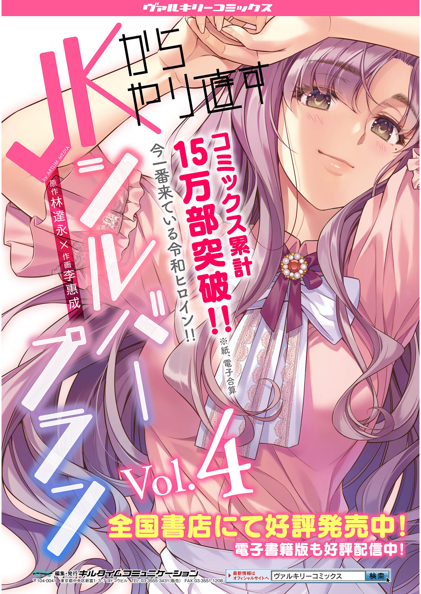 JK kara Yarinaosu Silver Plan Chapter 23 25ページ