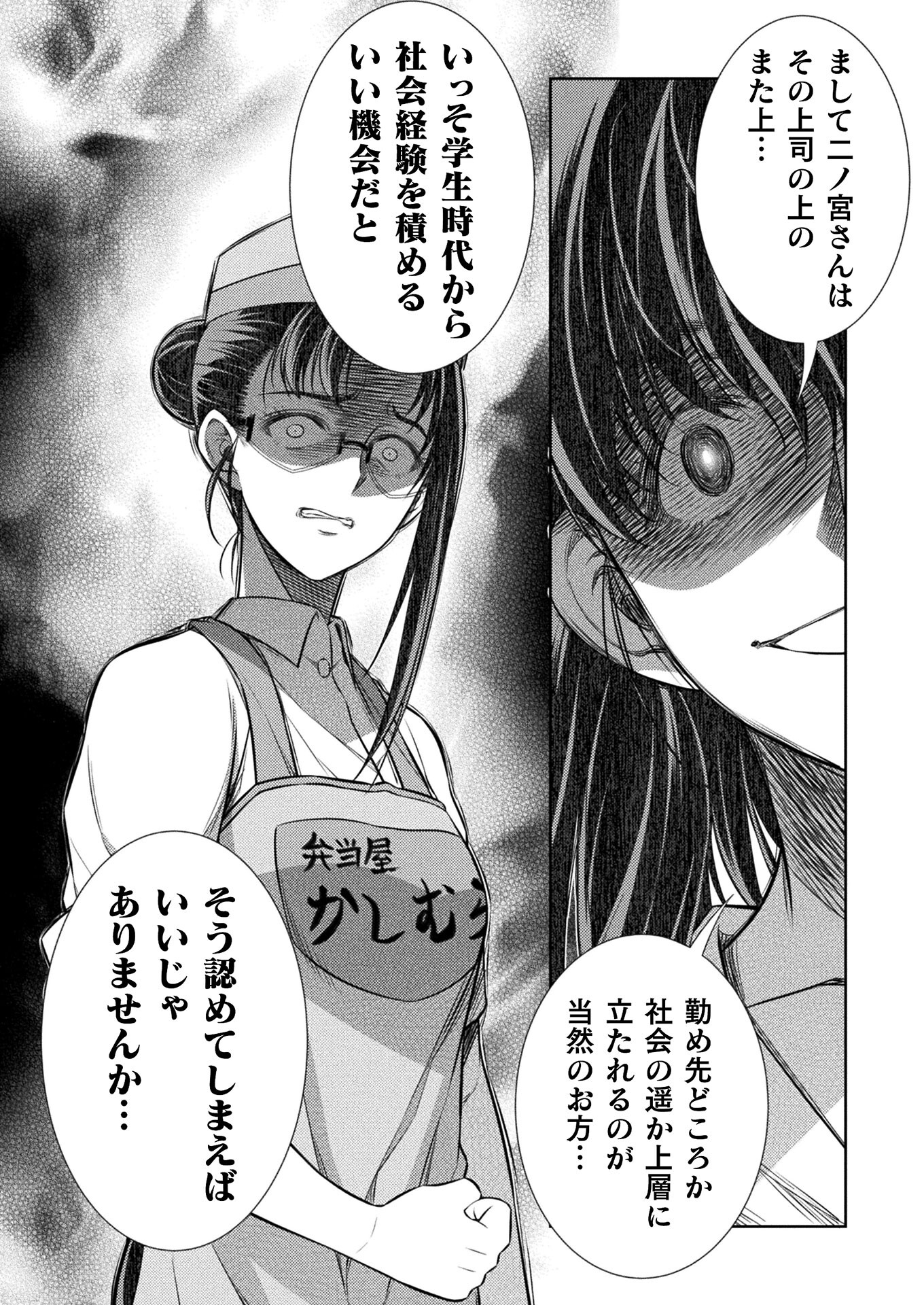 JK kara Yarinaosu Silver Plan Chapter 23 4ページ