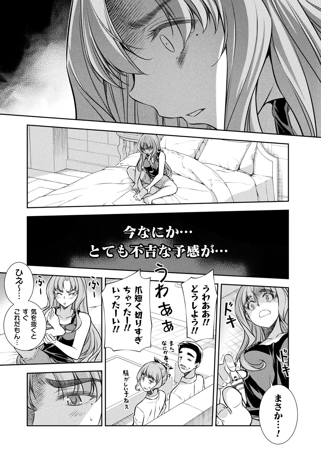 JK kara Yarinaosu Silver Plan Chapter 23 5ページ