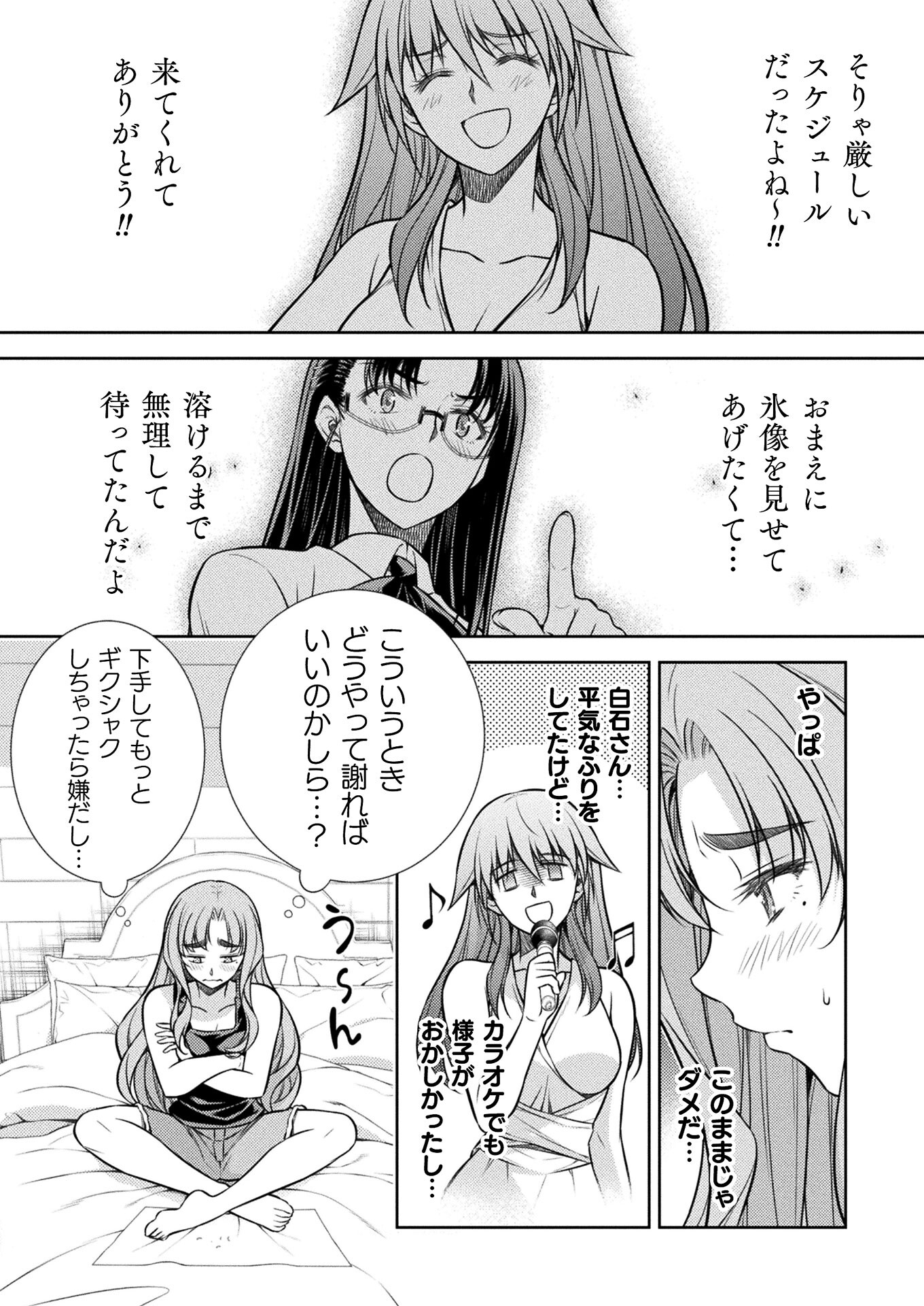 JK kara Yarinaosu Silver Plan Chapter 23 6ページ