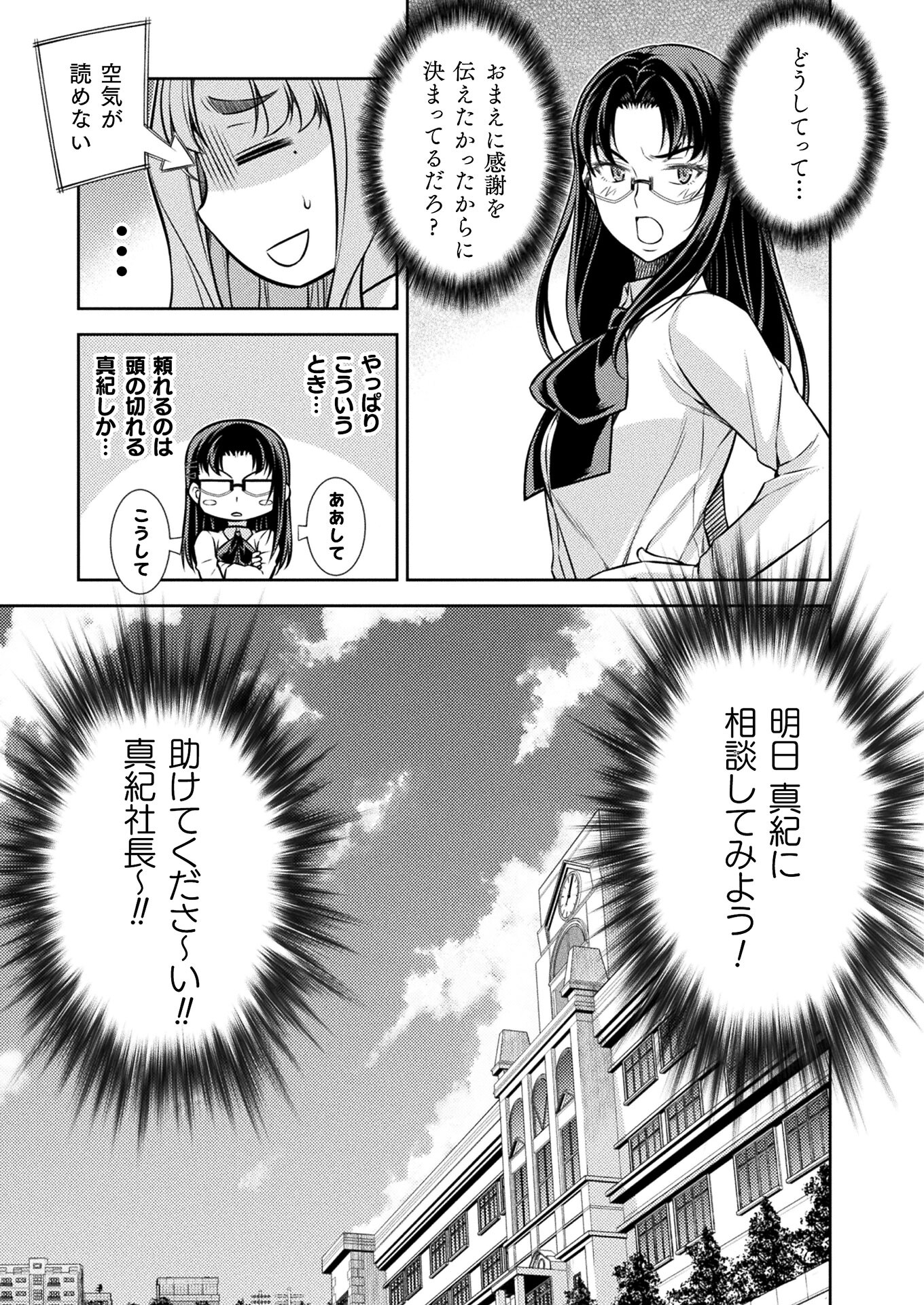 JK kara Yarinaosu Silver Plan Chapter 23 7ページ