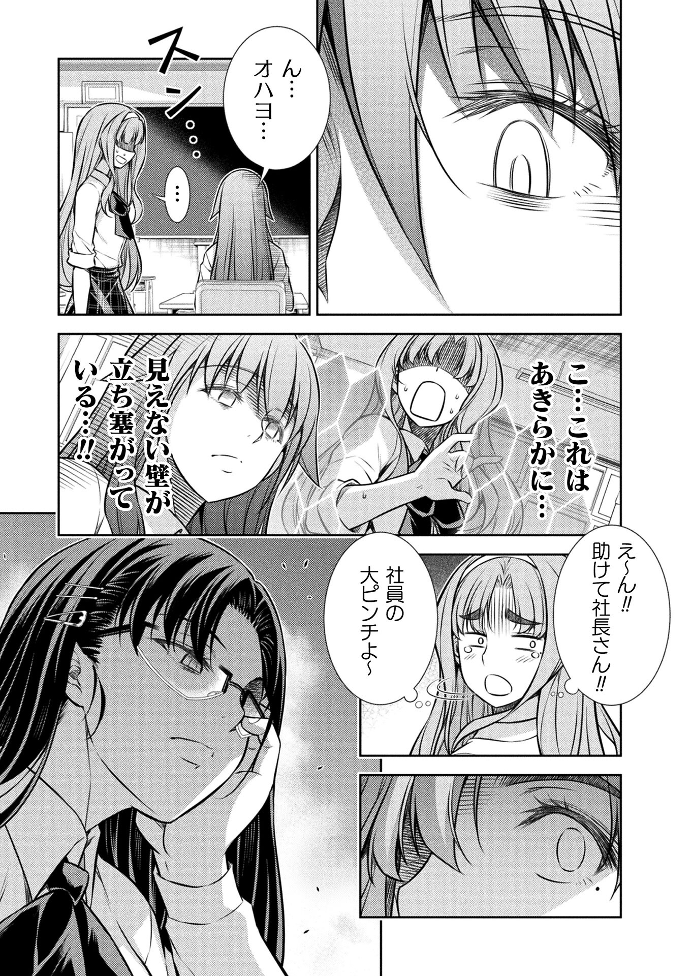JK kara Yarinaosu Silver Plan Chapter 23 9ページ
