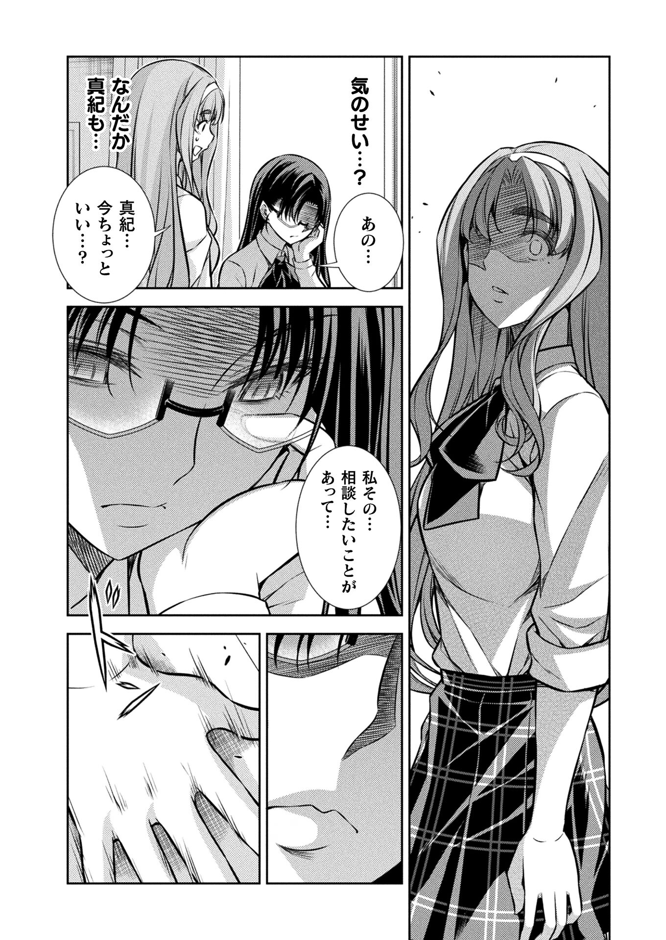 JK kara Yarinaosu Silver Plan Chapter 23 10ページ