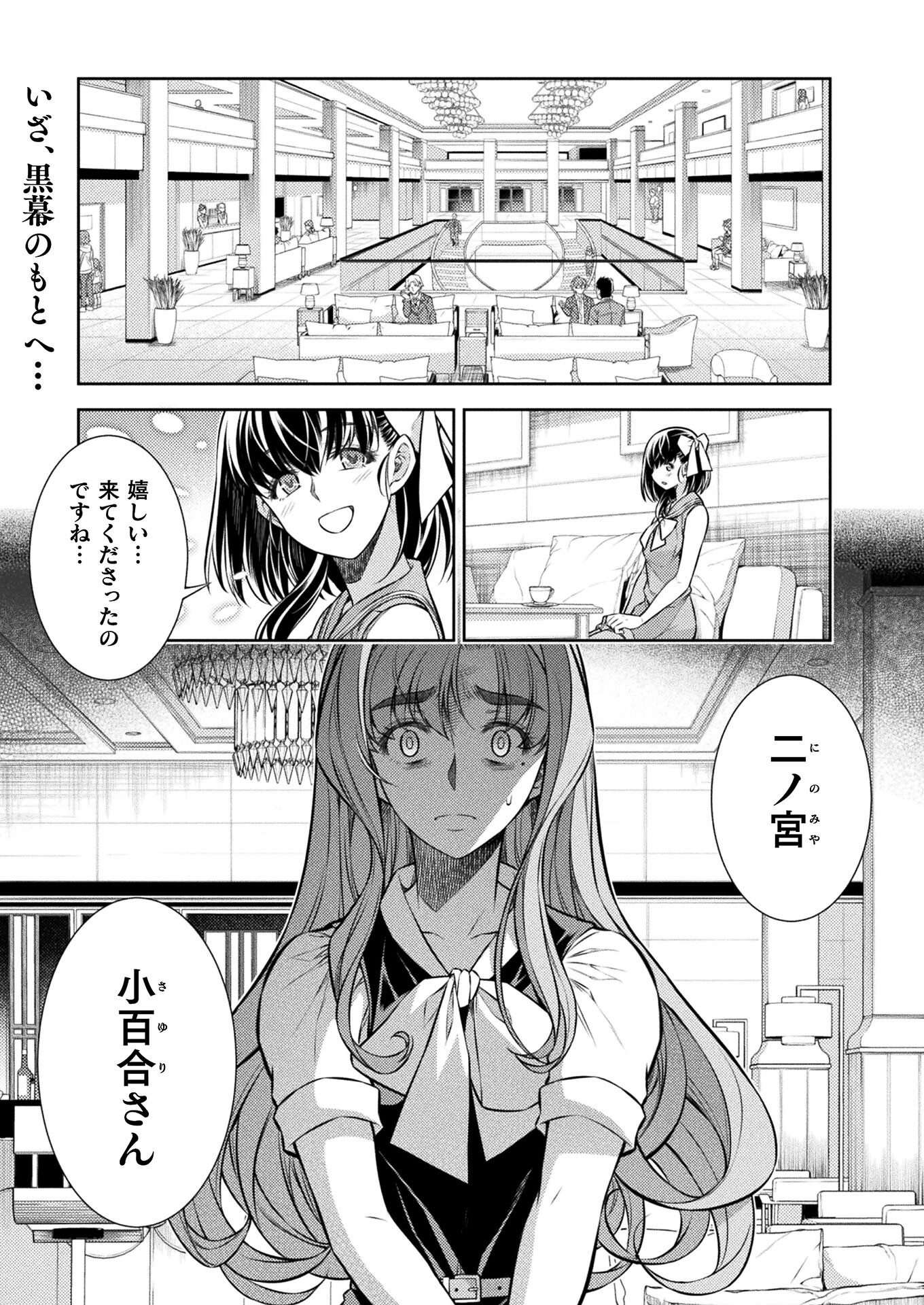 JK kara Yarinaosu Silver Plan Chapter 24 1ページ