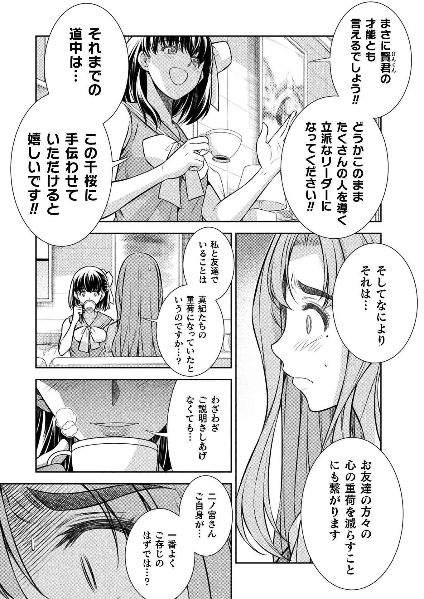 JK kara Yarinaosu Silver Plan Chapter 24 11ページ