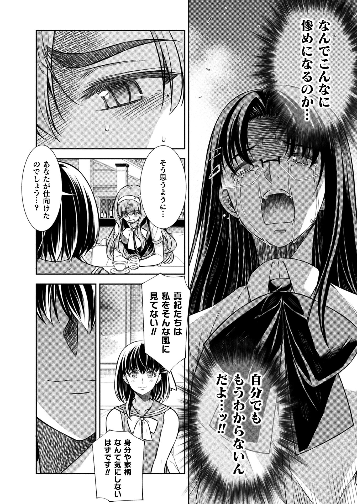 JK kara Yarinaosu Silver Plan Chapter 24 12ページ