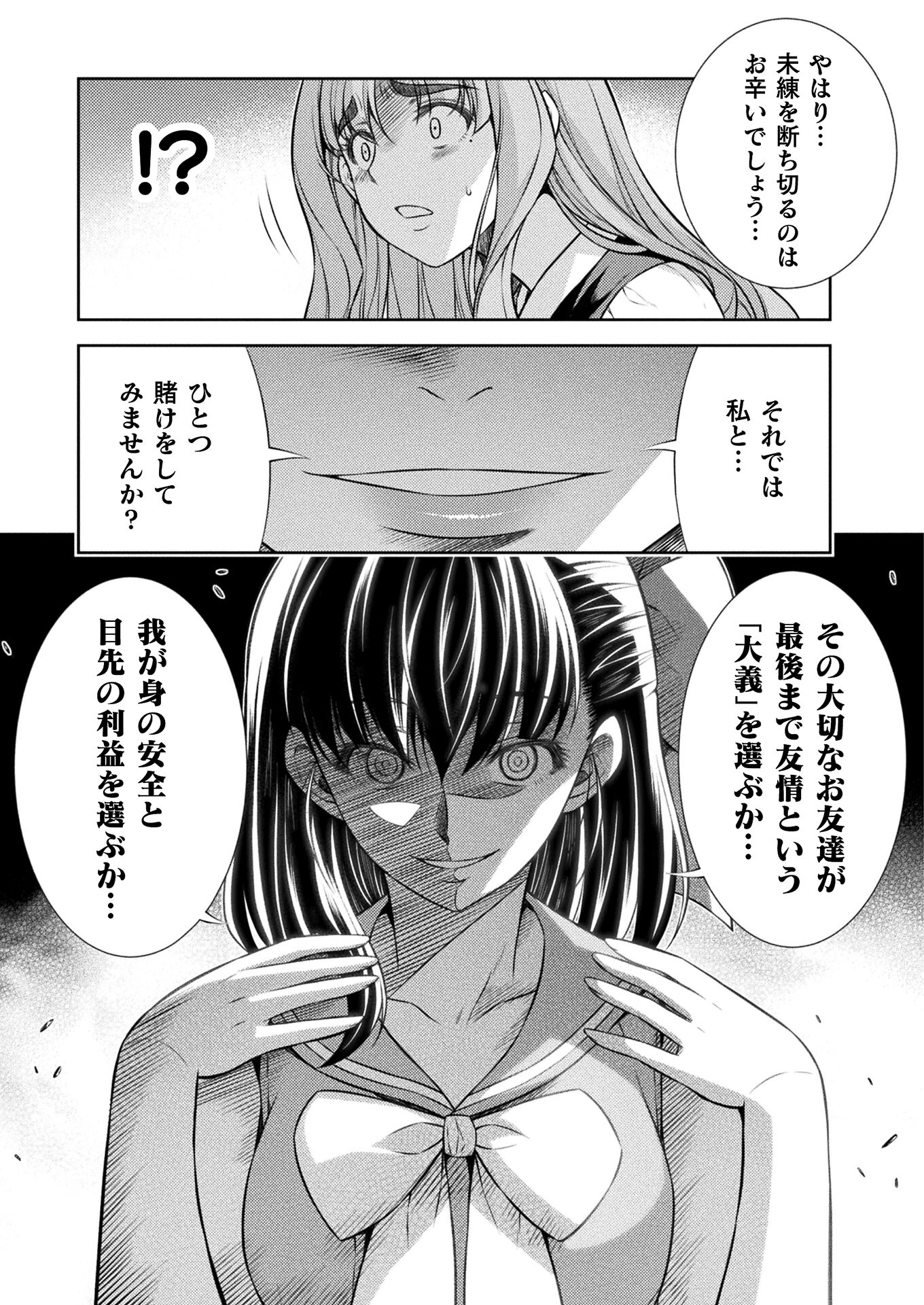 JK kara Yarinaosu Silver Plan Chapter 24 13ページ