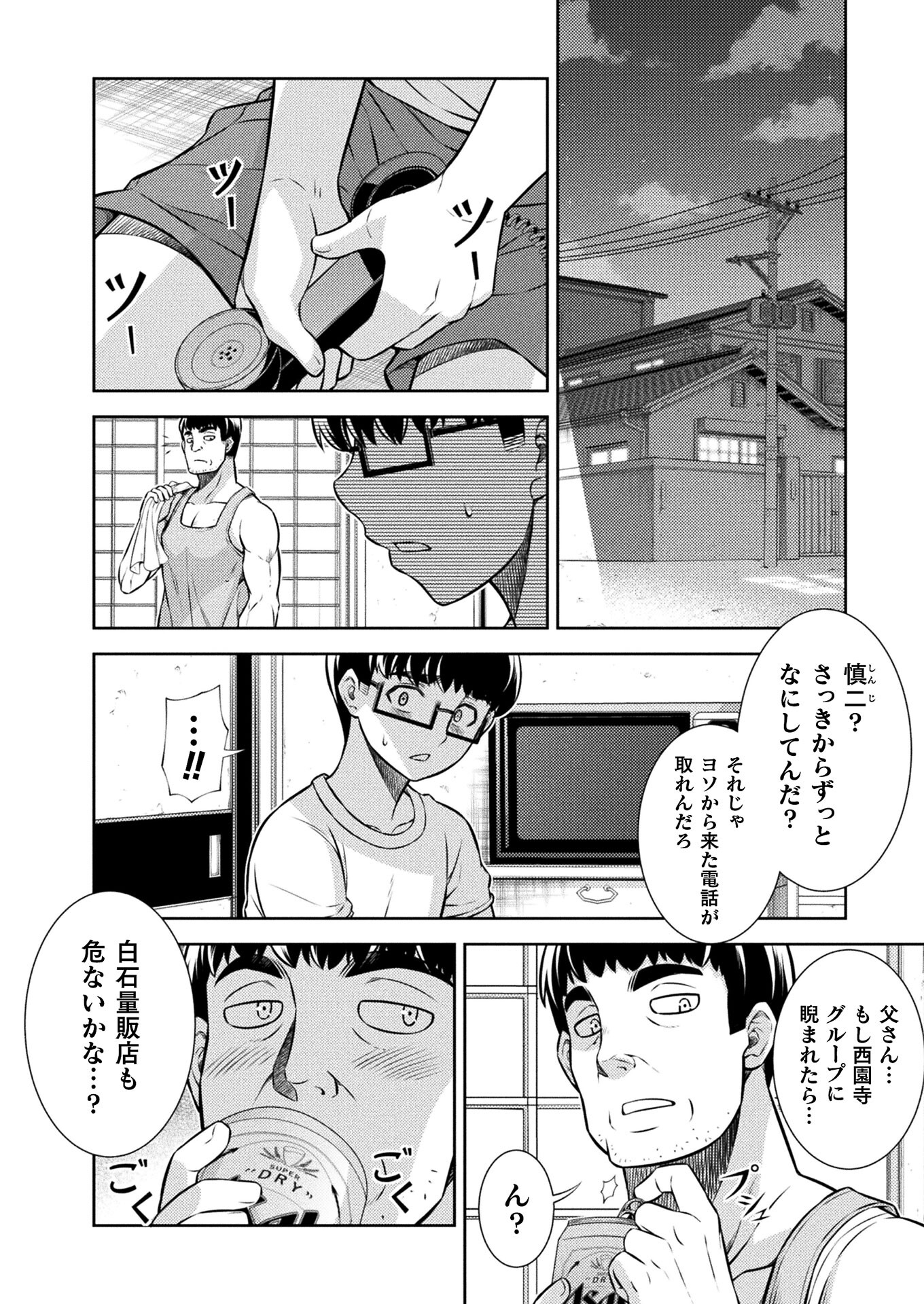 JK kara Yarinaosu Silver Plan Chapter 24 14ページ