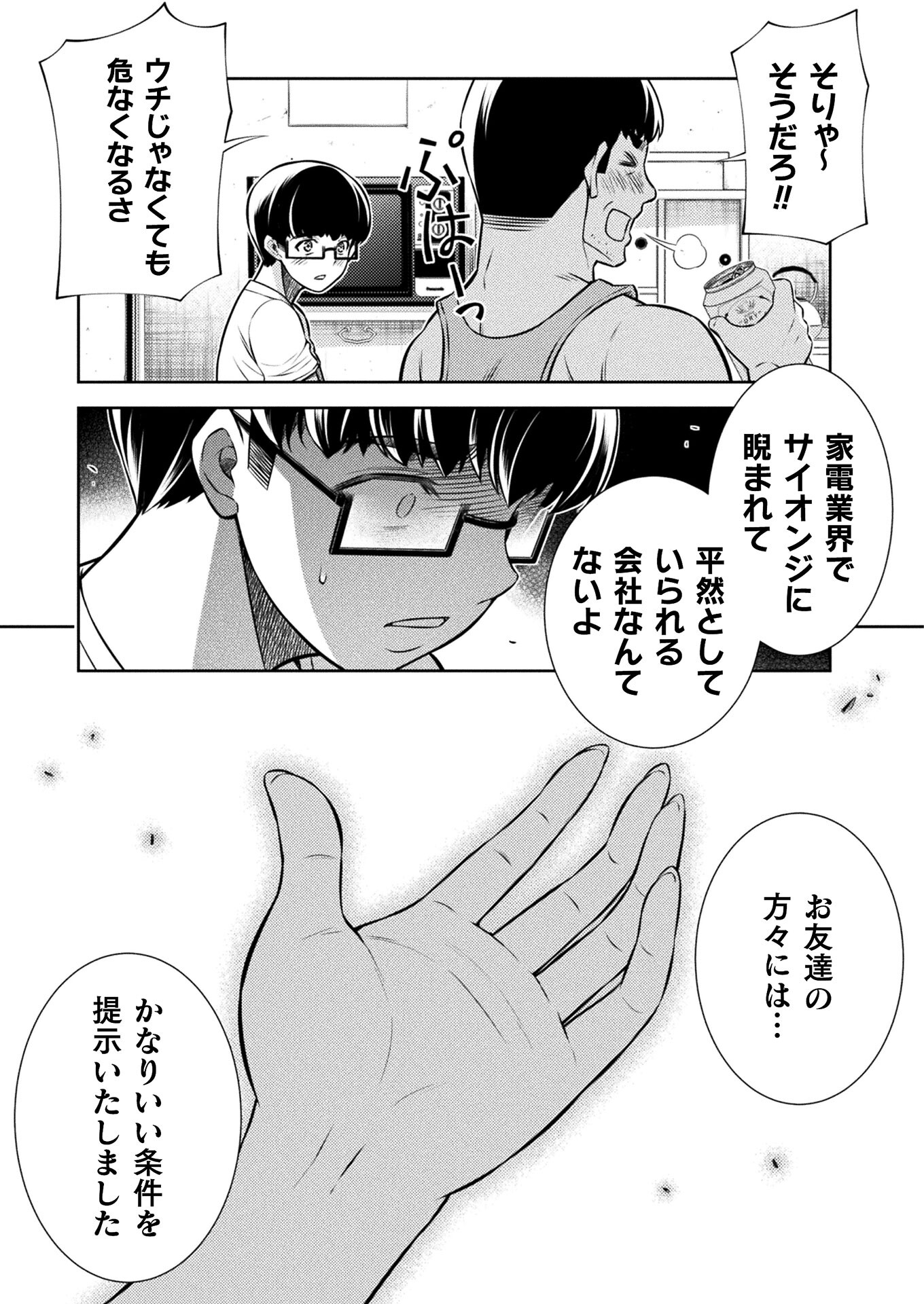 JK kara Yarinaosu Silver Plan Chapter 24 15ページ