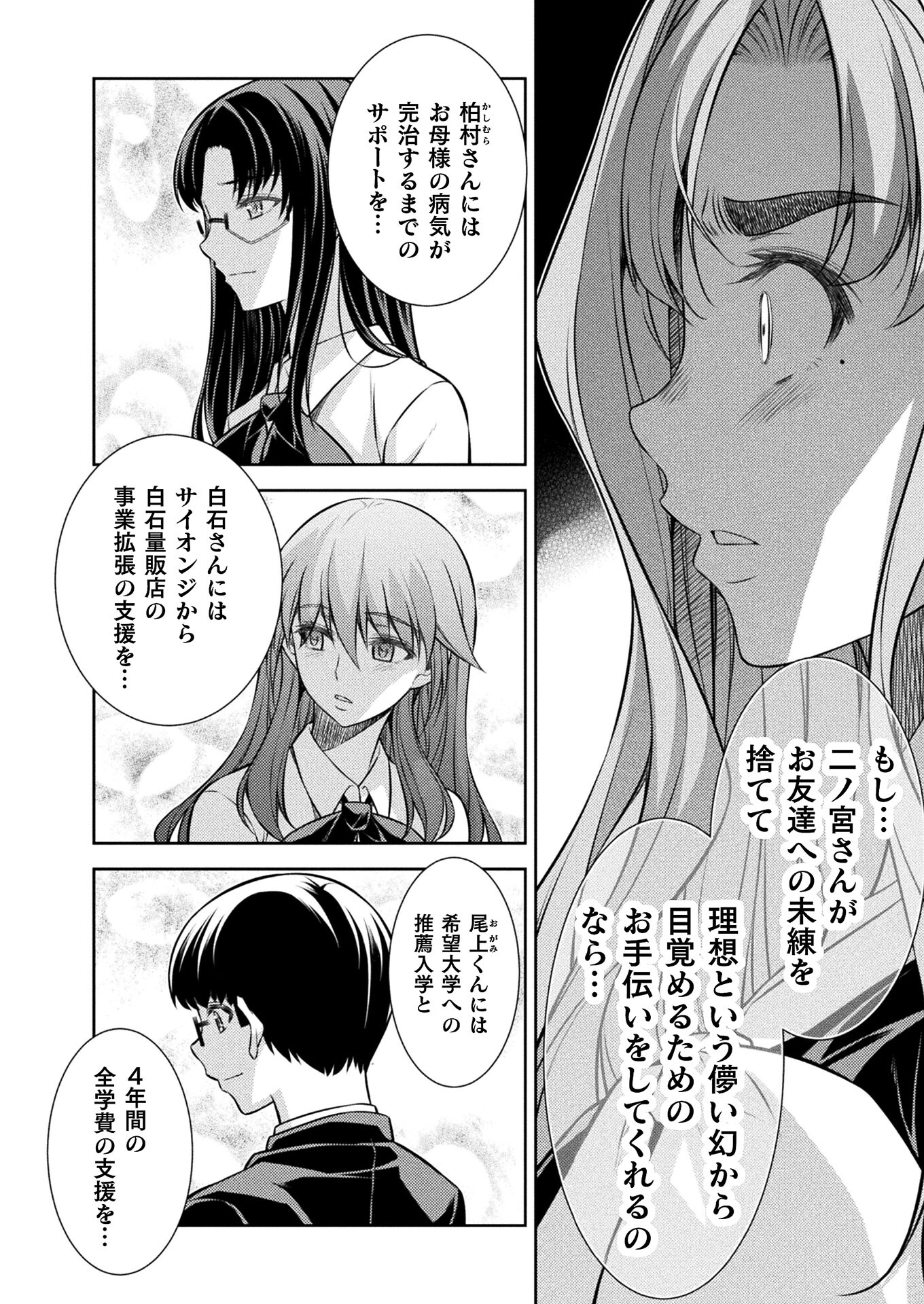 JK kara Yarinaosu Silver Plan Chapter 24 16ページ
