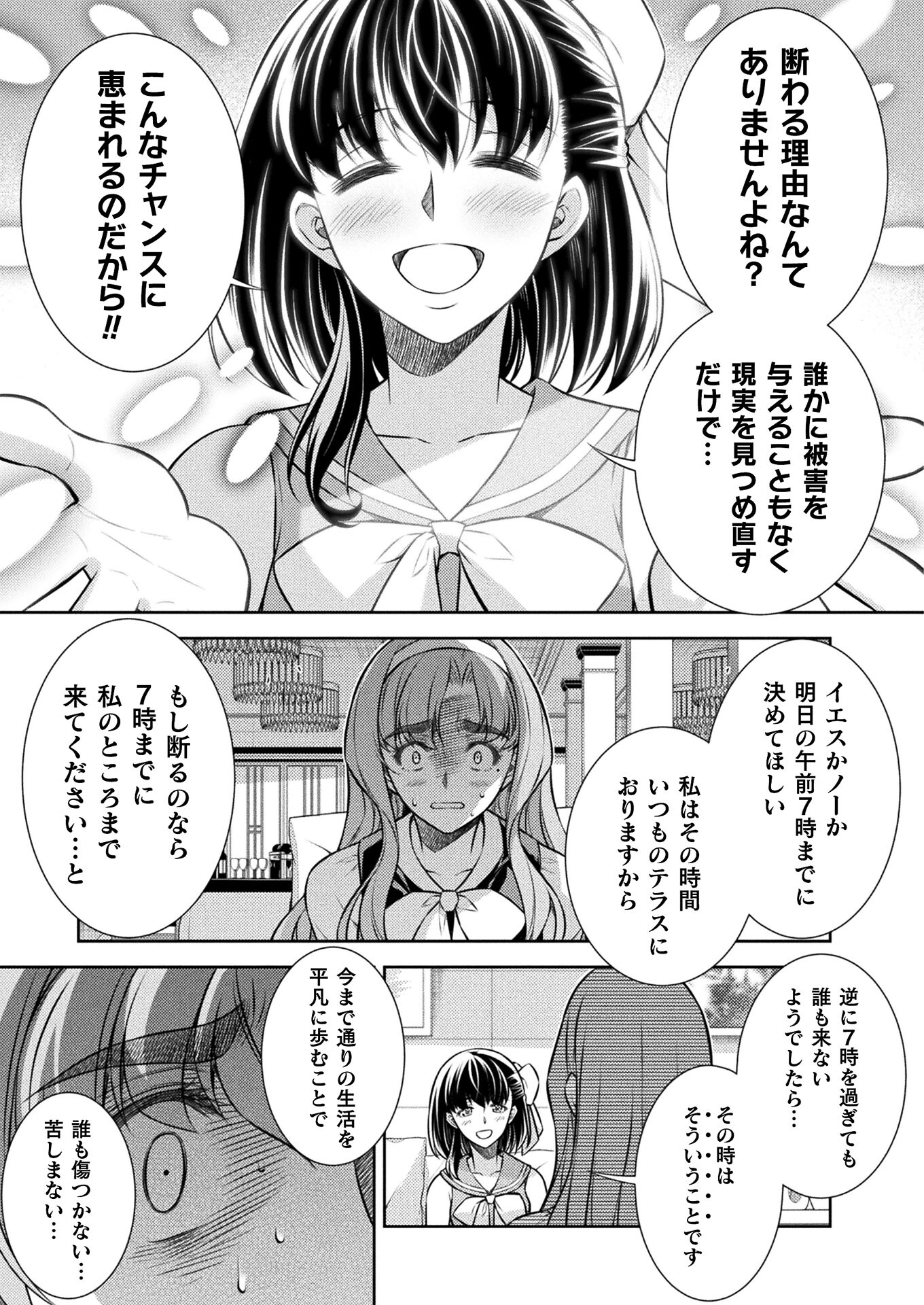 JK kara Yarinaosu Silver Plan Chapter 24 17ページ