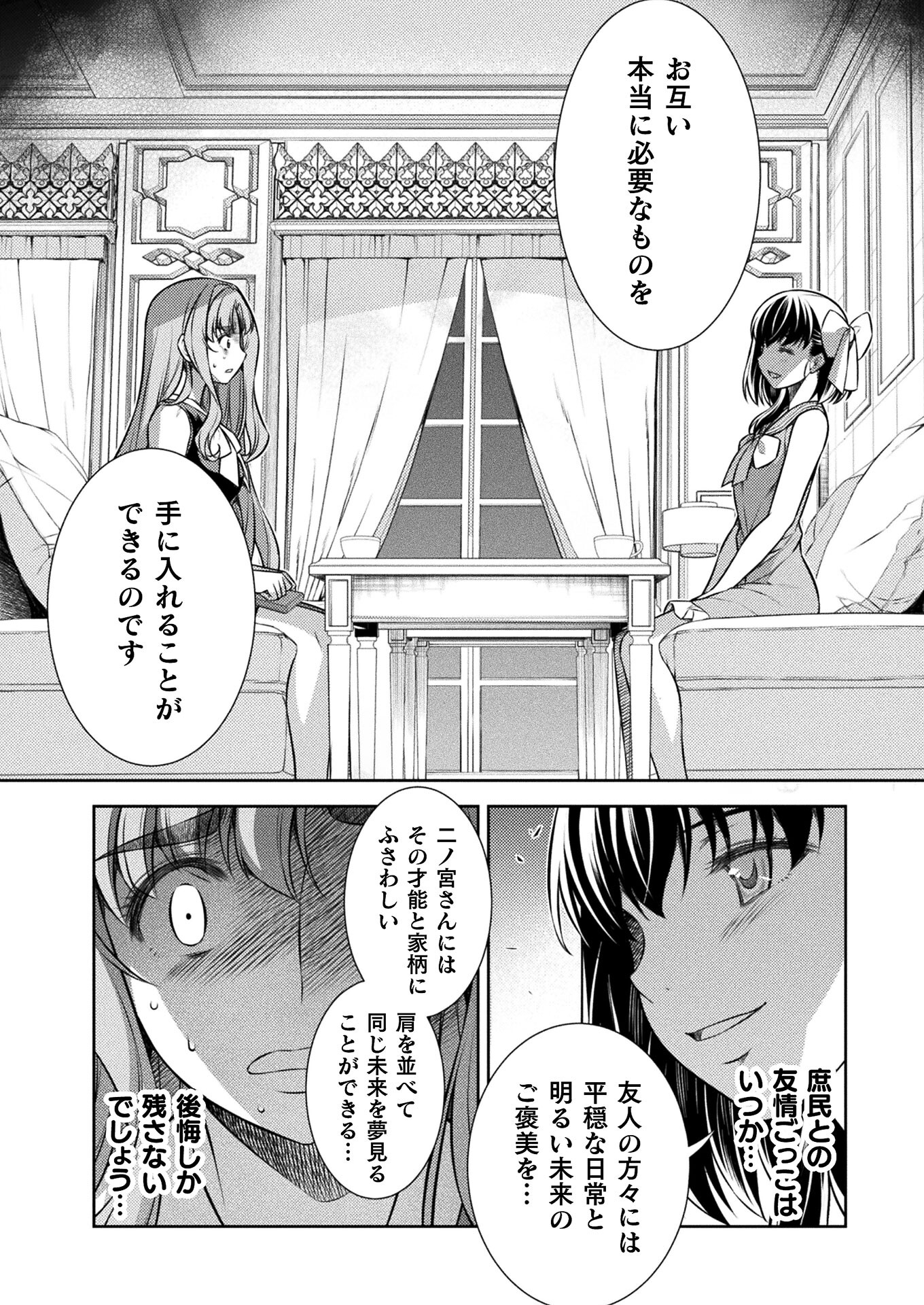 JK kara Yarinaosu Silver Plan Chapter 24 18ページ