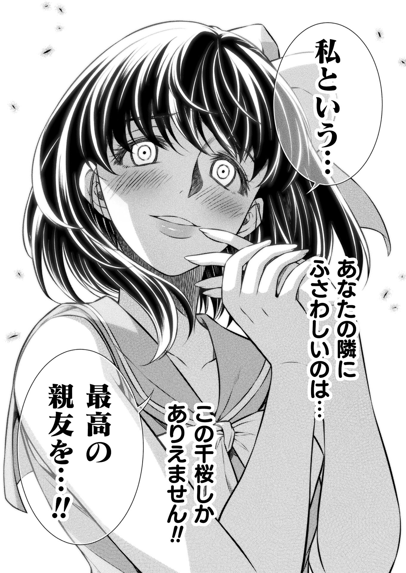 JK kara Yarinaosu Silver Plan Chapter 24 19ページ