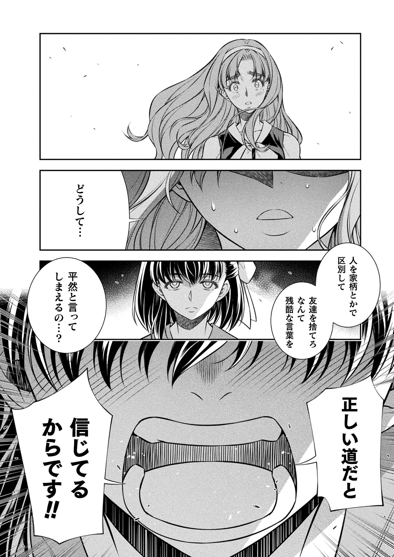 JK kara Yarinaosu Silver Plan Chapter 24 20ページ
