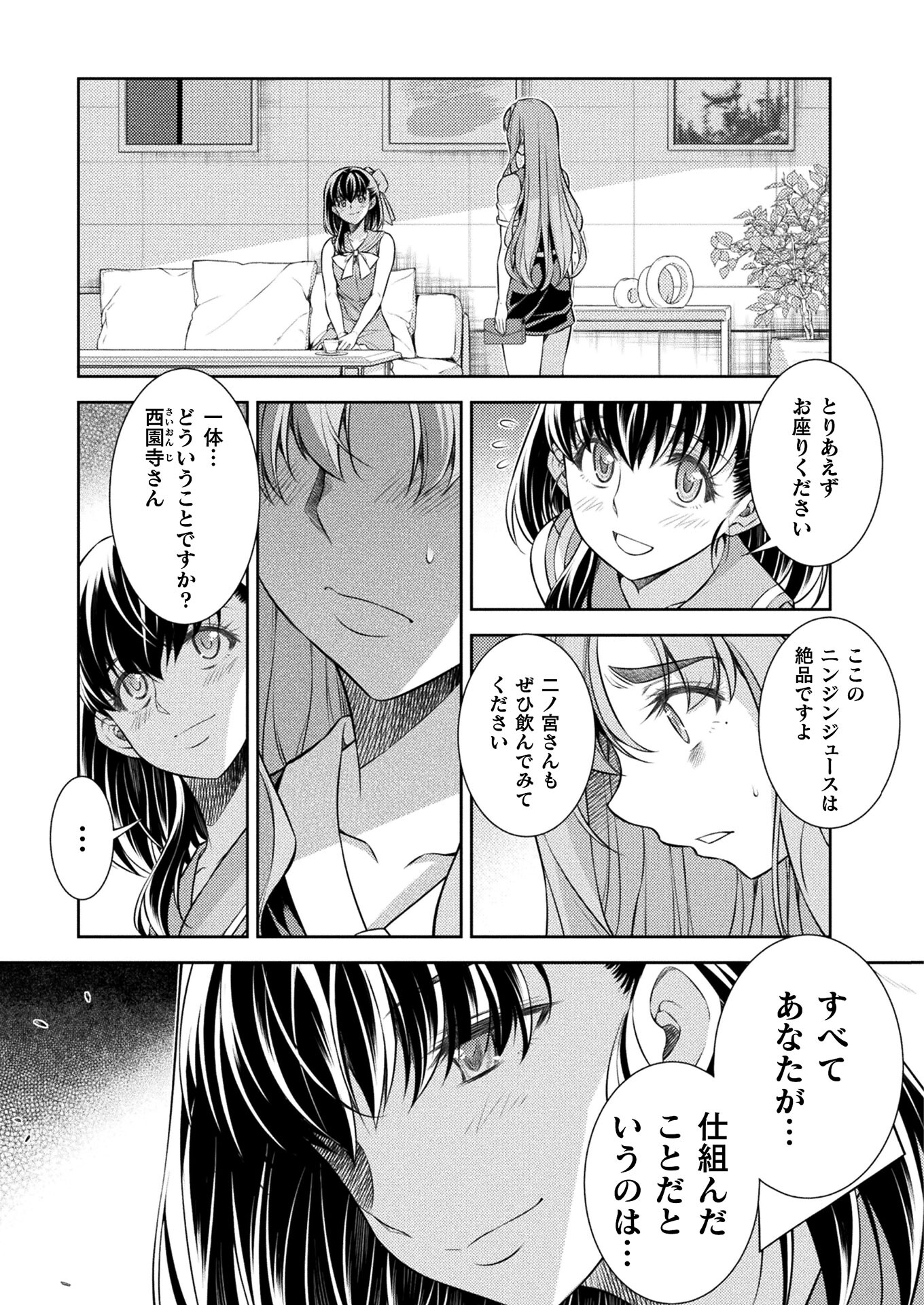 JK kara Yarinaosu Silver Plan Chapter 24 3ページ