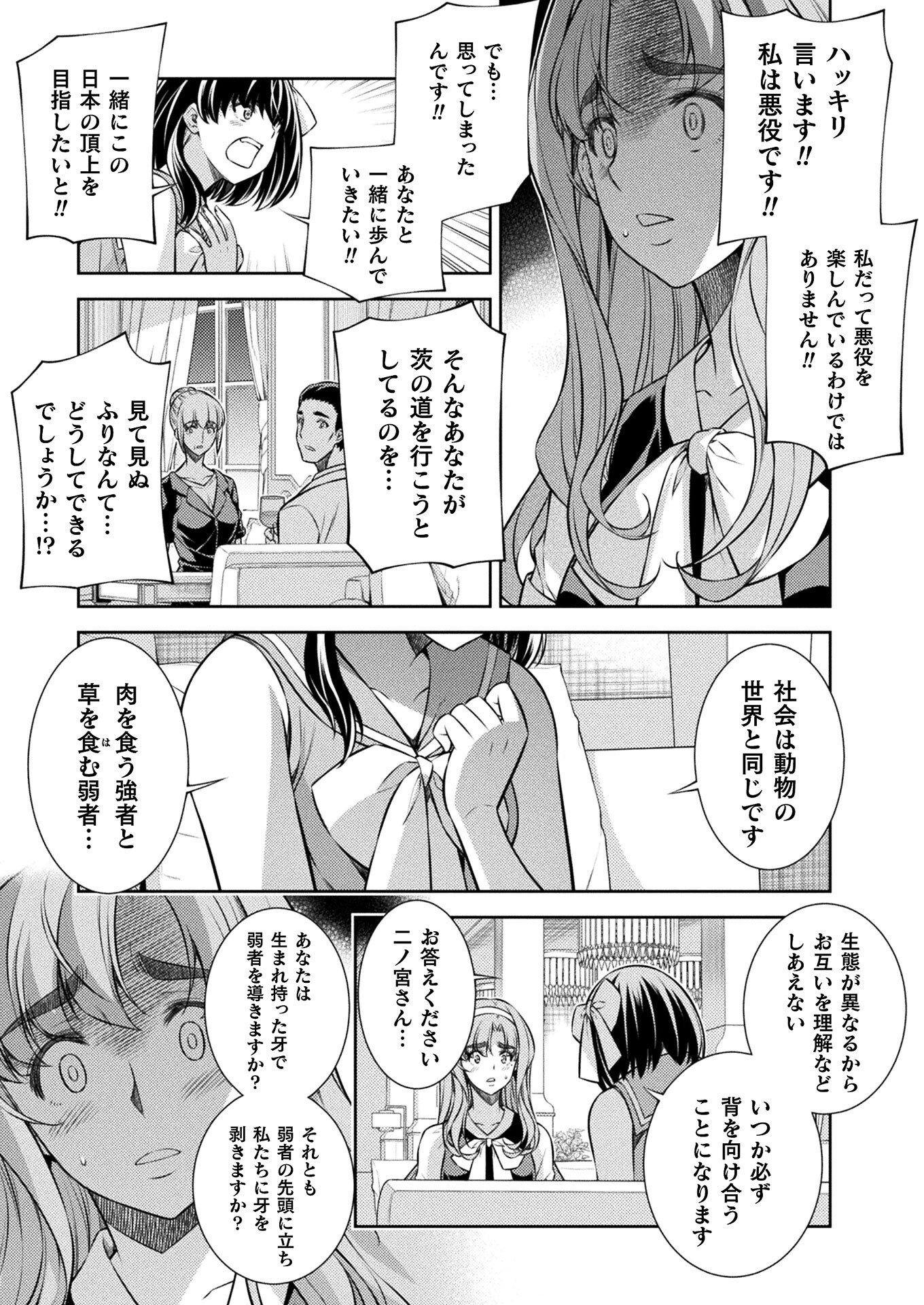 JK kara Yarinaosu Silver Plan Chapter 24 21ページ