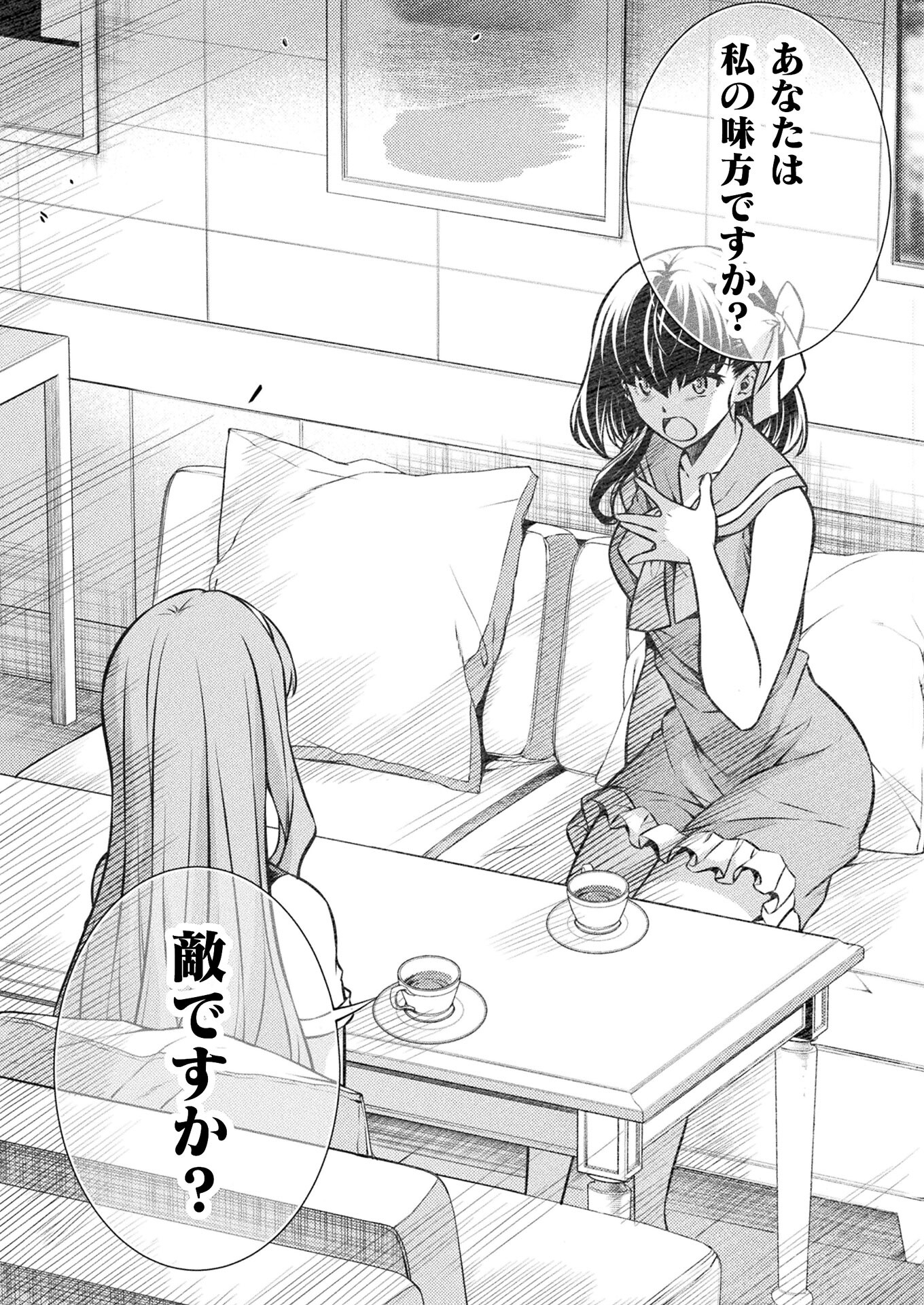JK kara Yarinaosu Silver Plan Chapter 24 22ページ