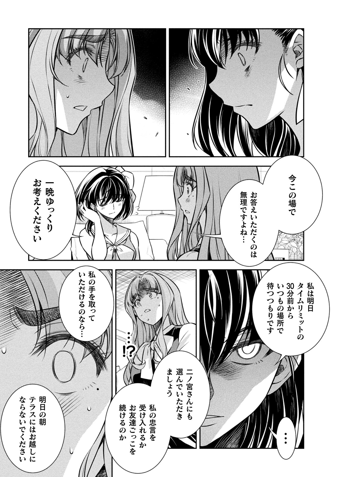 JK kara Yarinaosu Silver Plan Chapter 24 23ページ