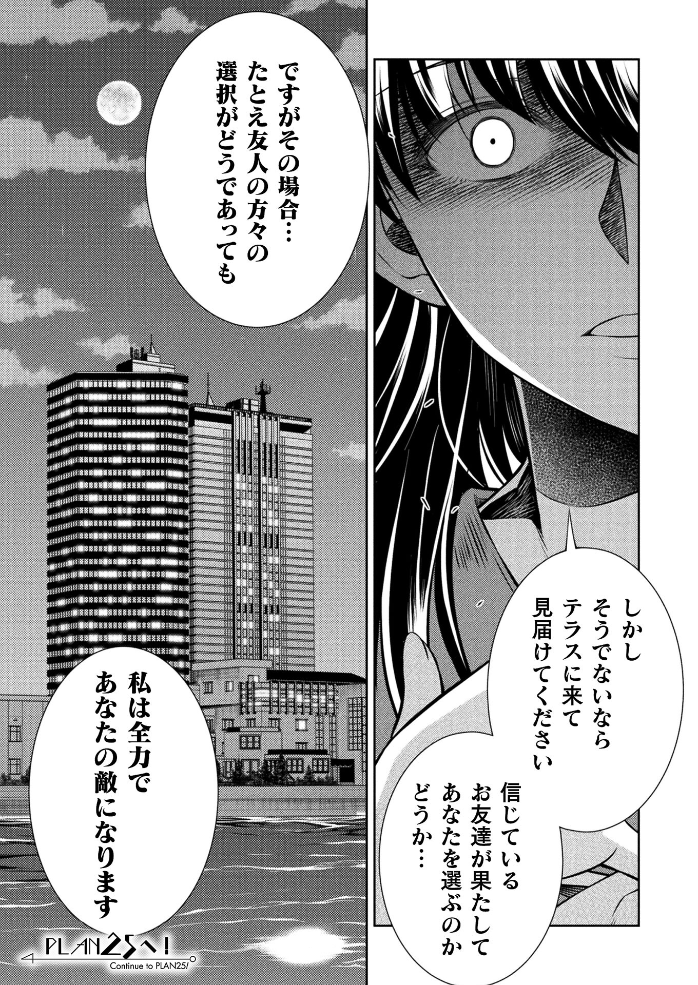 JK kara Yarinaosu Silver Plan Chapter 24 24ページ