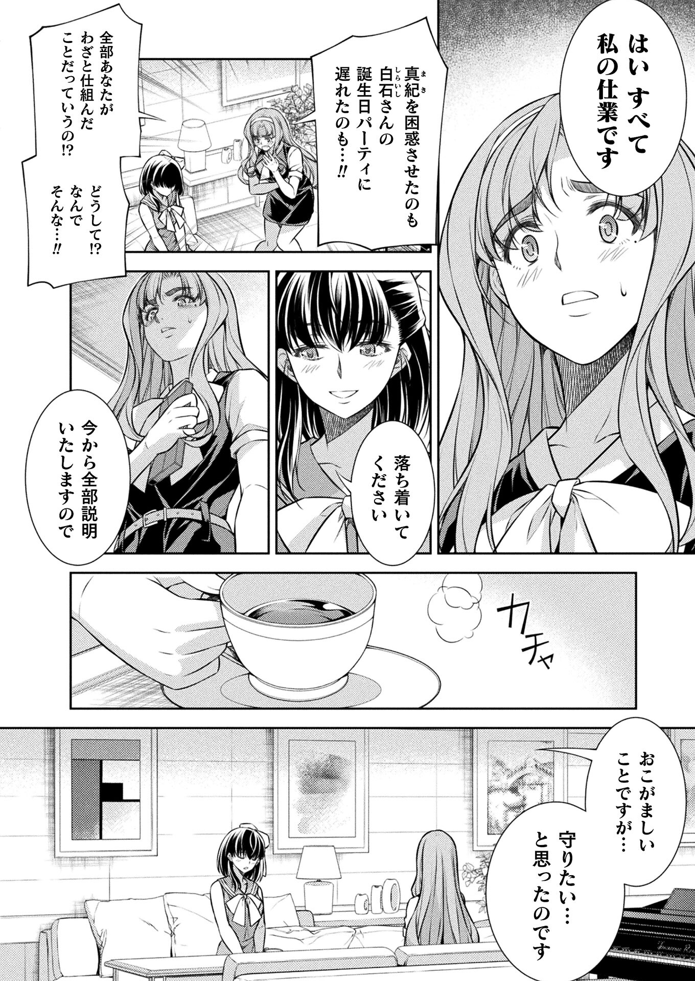 JK kara Yarinaosu Silver Plan Chapter 24 4ページ
