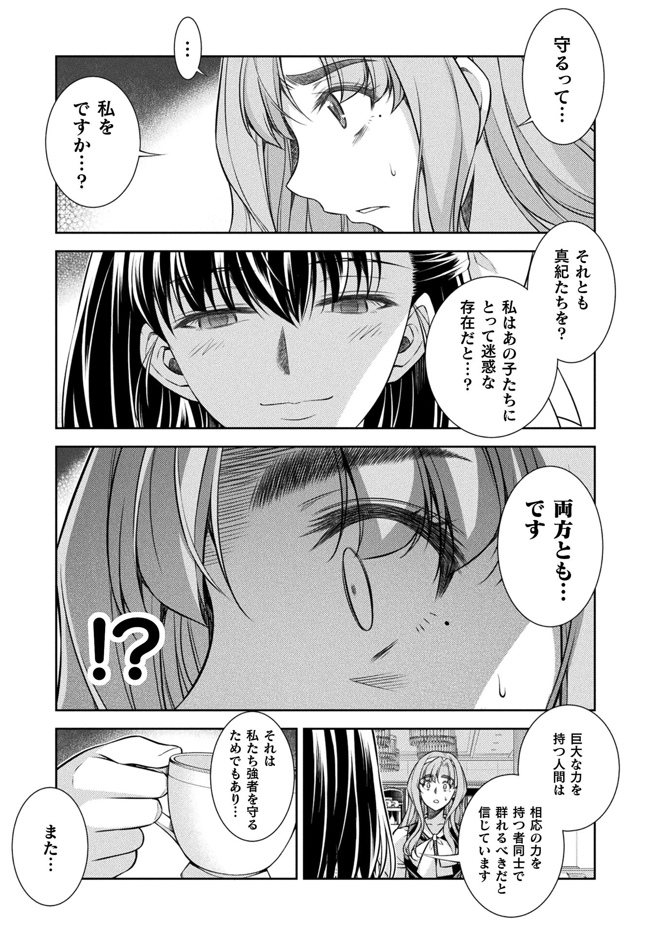 JK kara Yarinaosu Silver Plan Chapter 24 5ページ